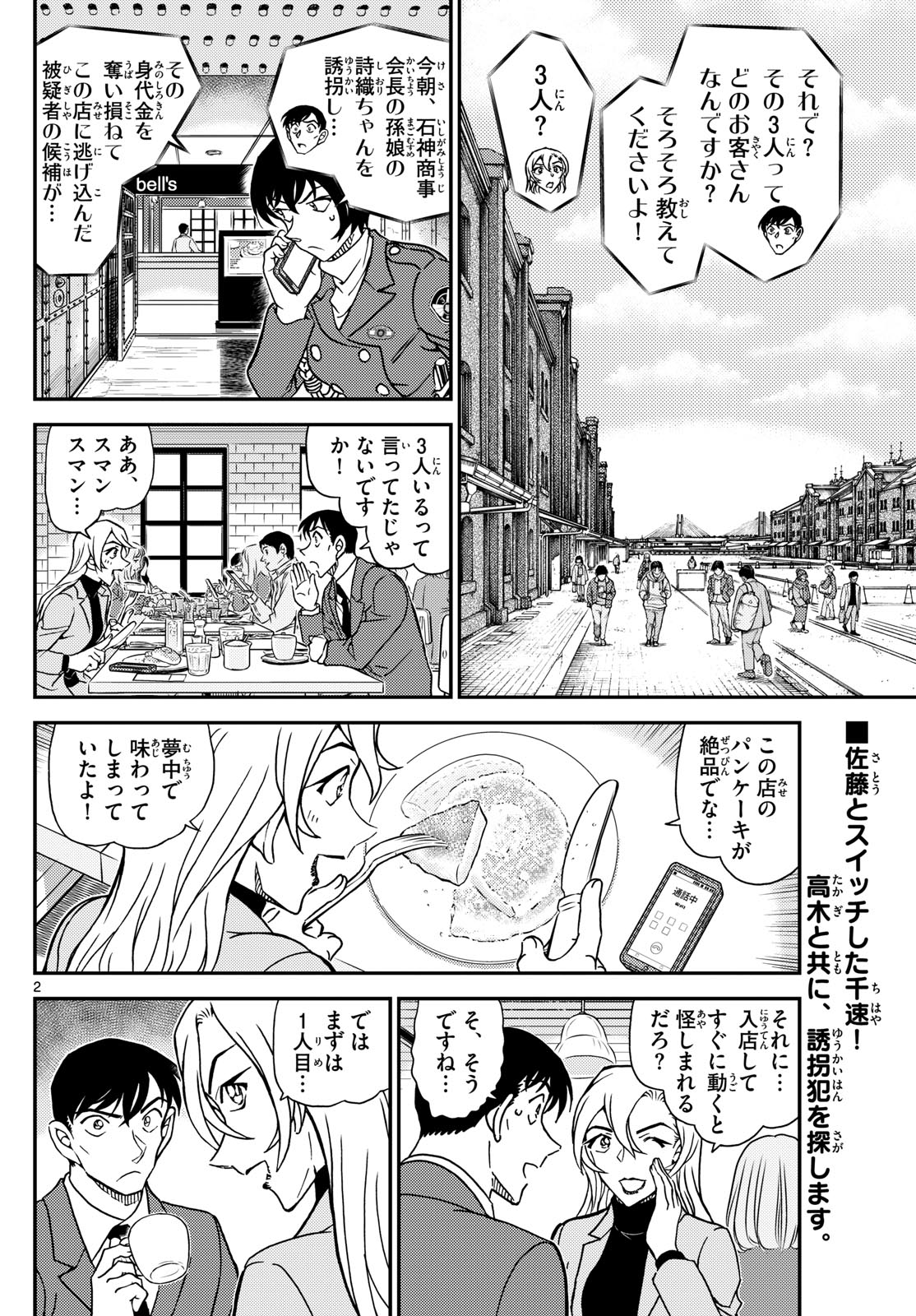 名探偵コナン 第1124話 - Page 2