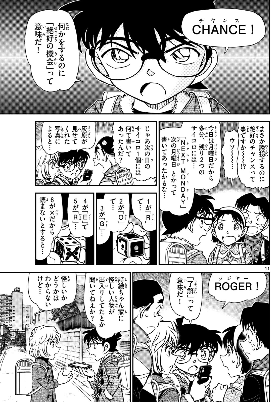 名探偵コナン 第1124話 - Page 11