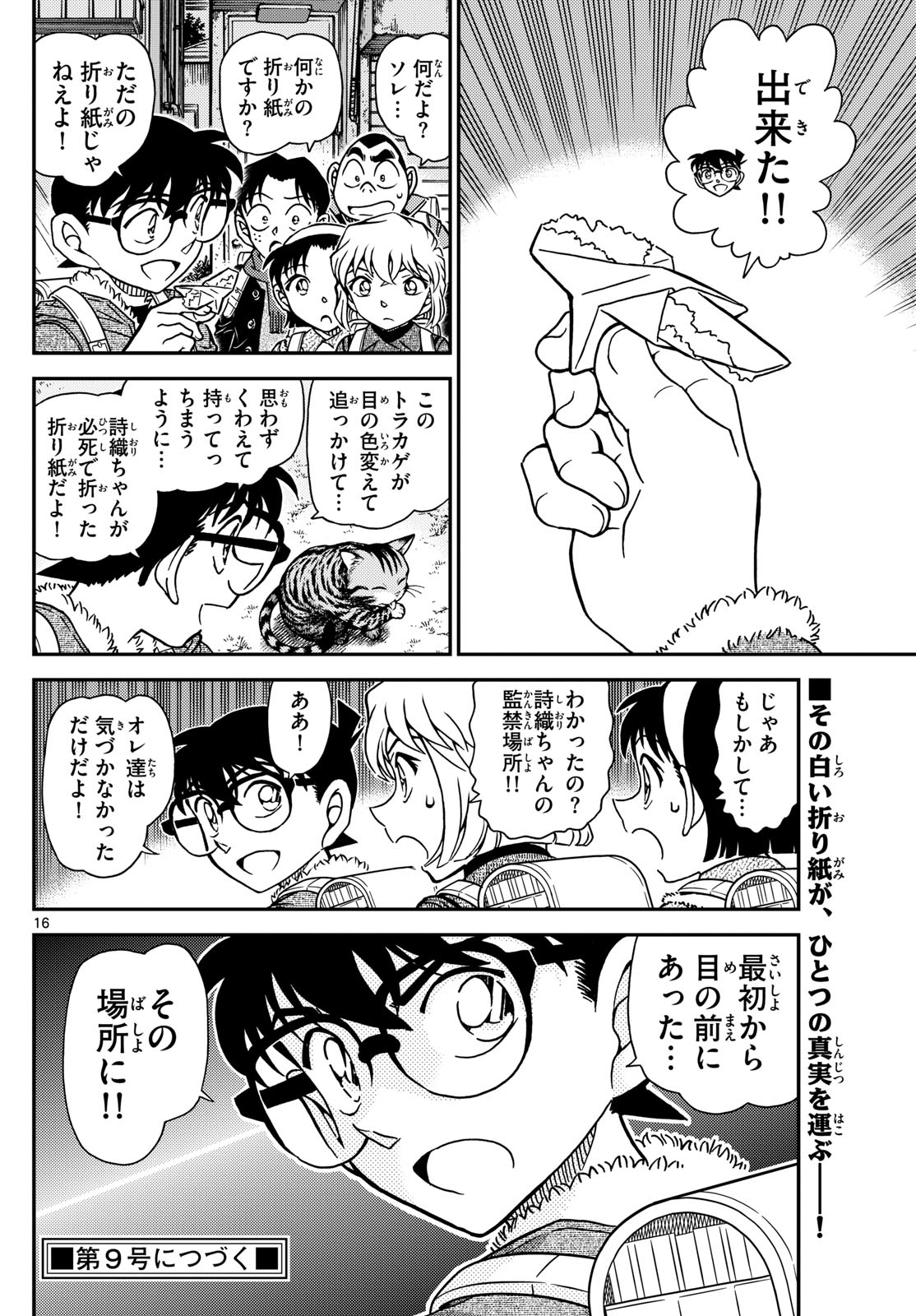 名探偵コナン 第1124話 - Page 16