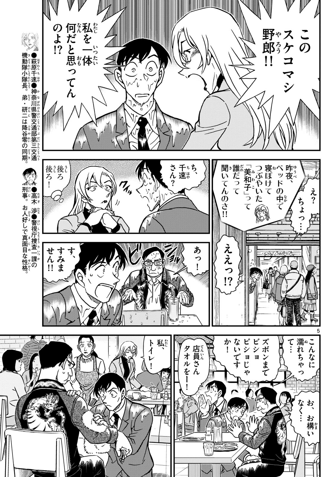 名探偵コナン 第1124話 - Page 5