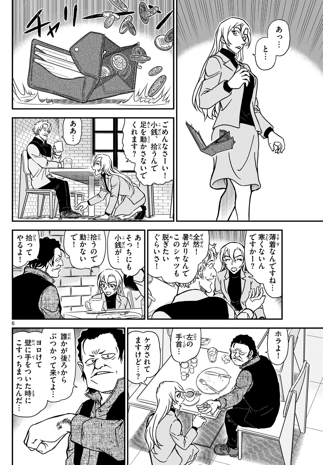 名探偵コナン 第1124話 - Page 6