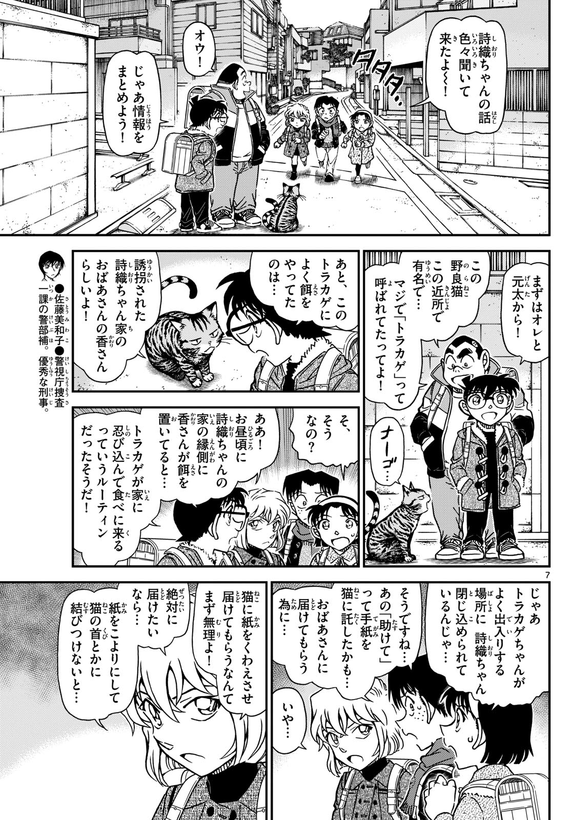 名探偵コナン 第1124話 - Page 7