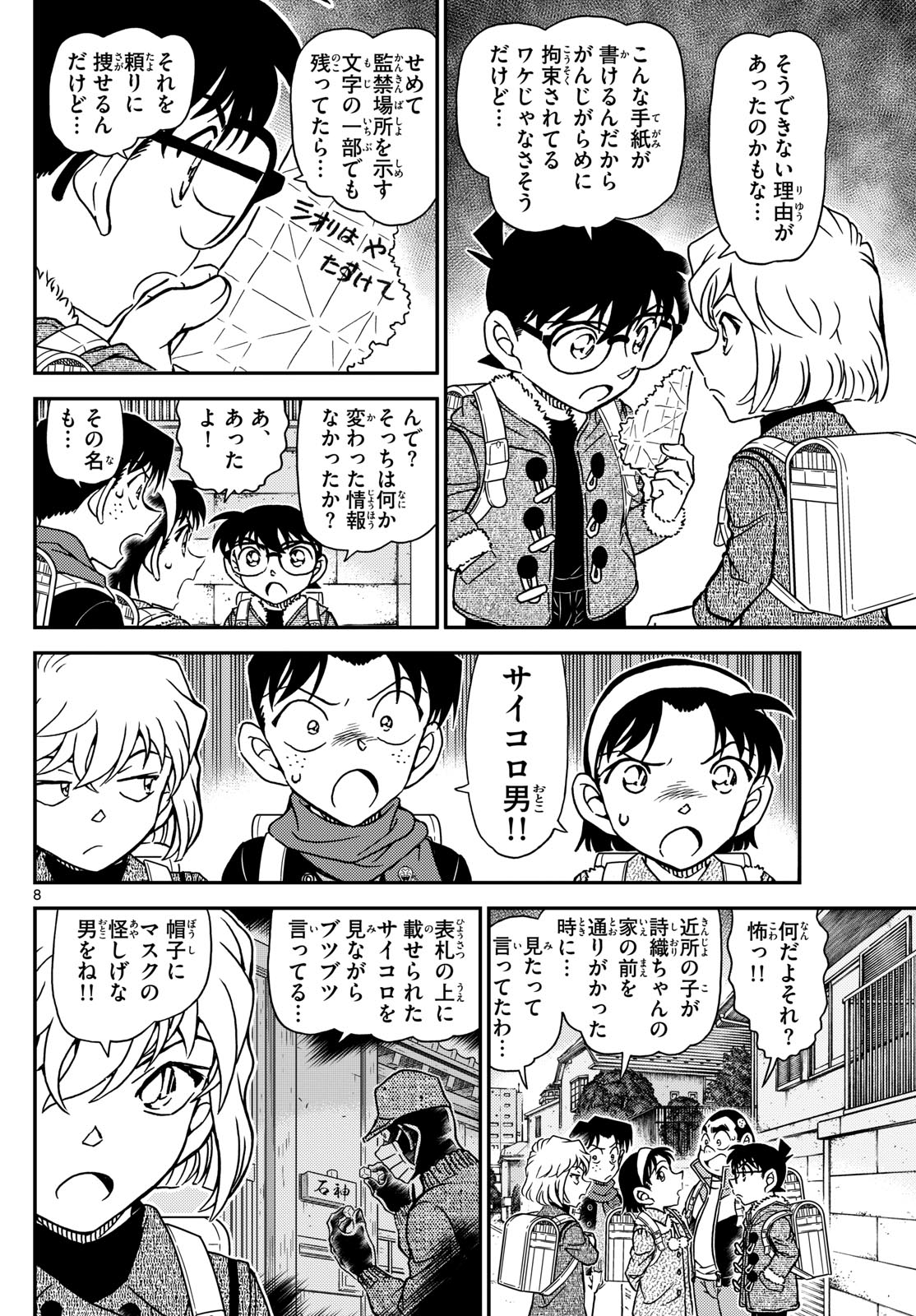 名探偵コナン 第1124話 - Page 8