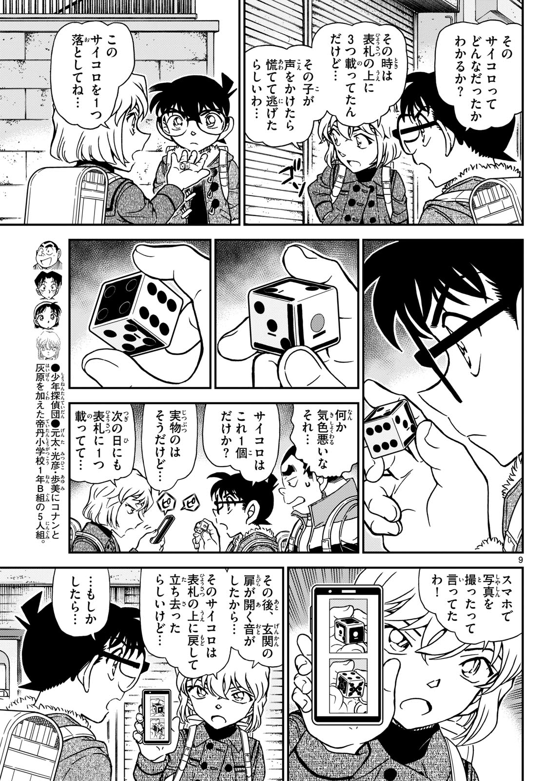 名探偵コナン 第1124話 - Page 9