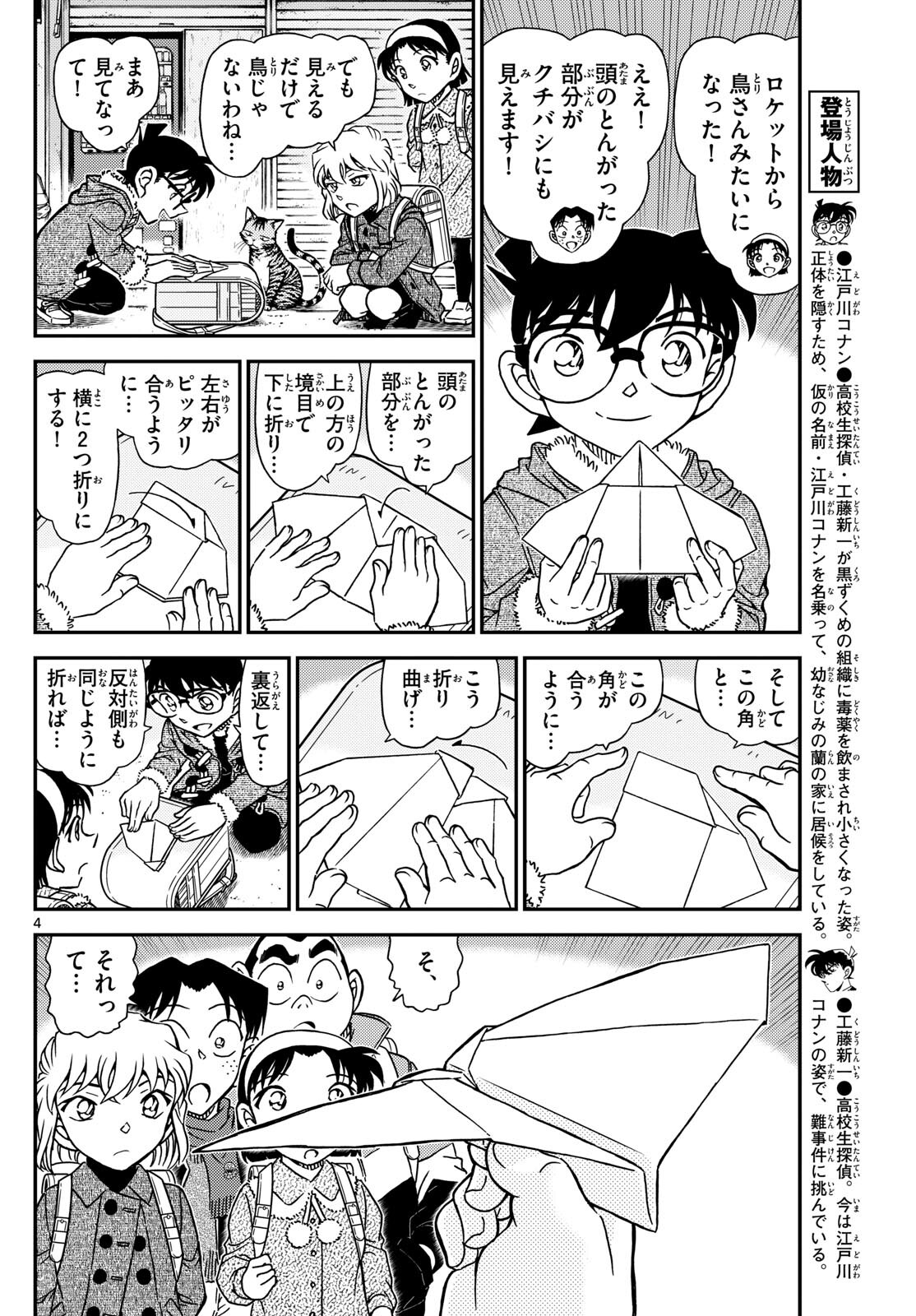 名探偵コナン 第1125話 - Page 4