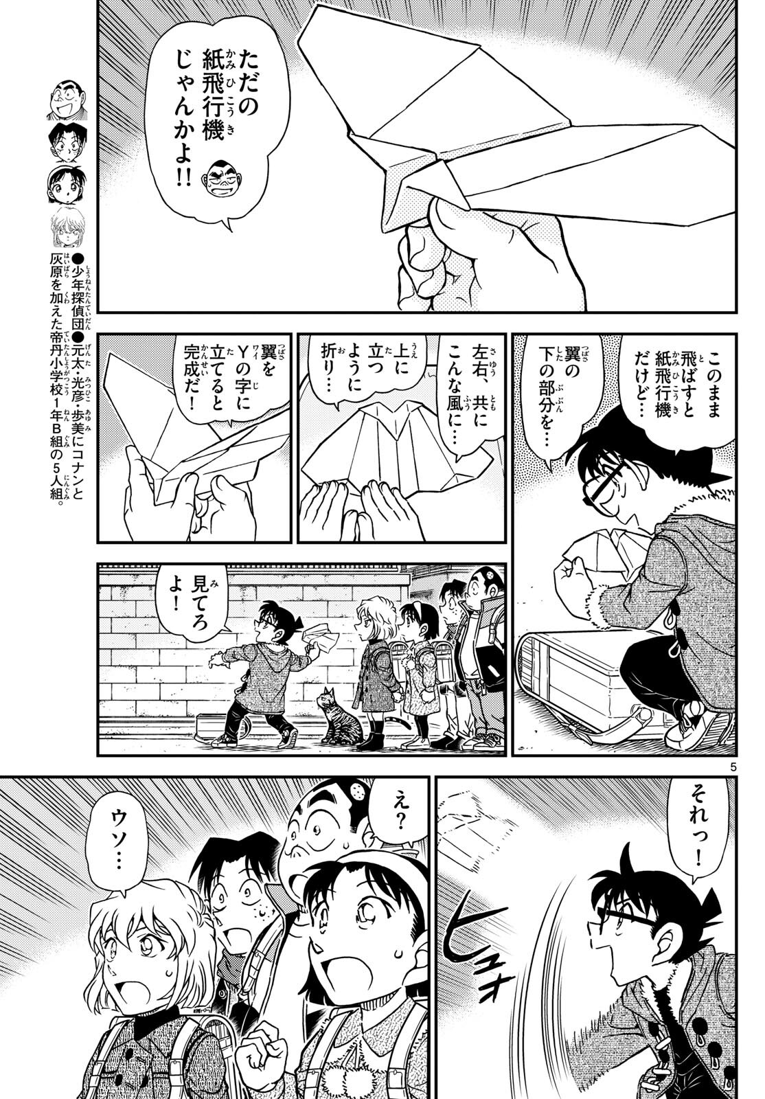 名探偵コナン 第1125話 - Page 5