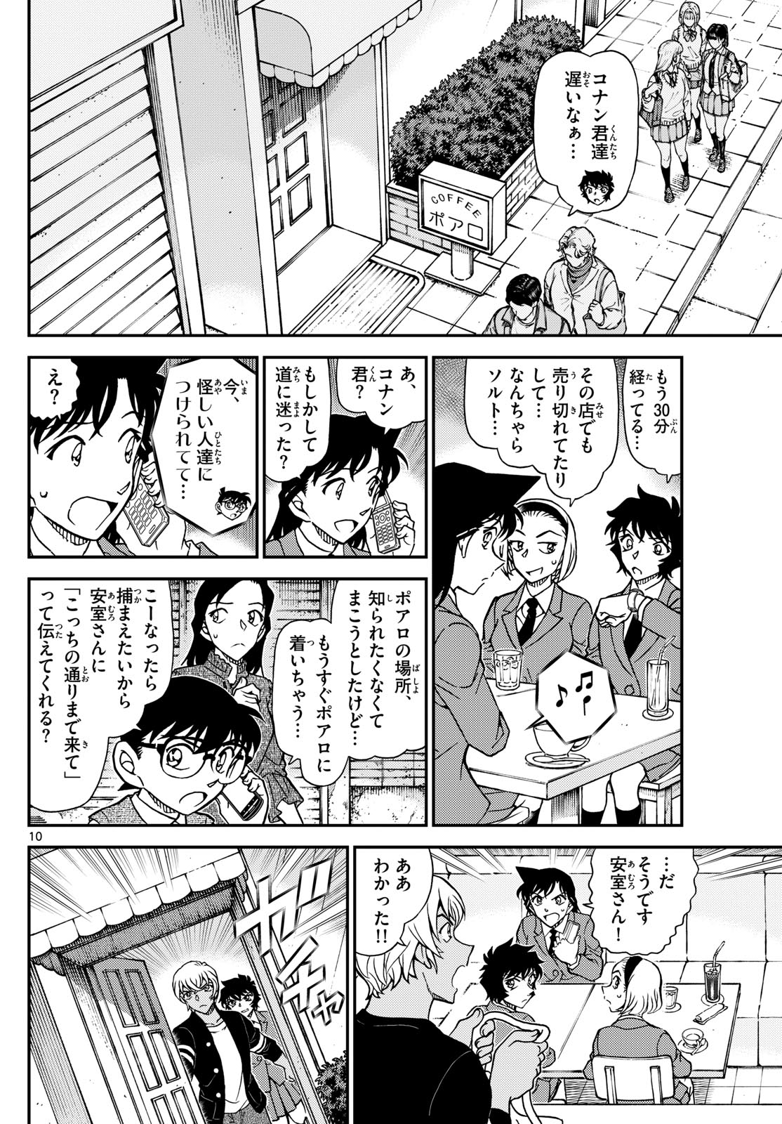 名探偵コナン 第1126話 - Page 11