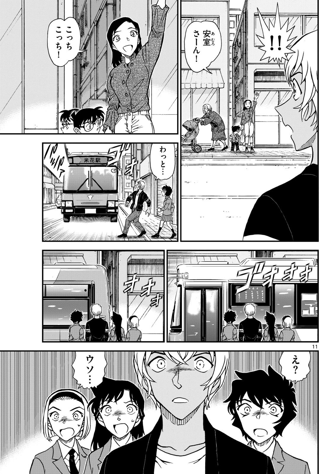 名探偵コナン 第1126話 - Page 12