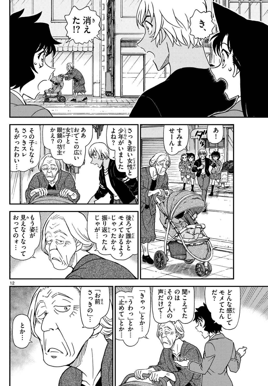 名探偵コナン 第1126話 - Page 13