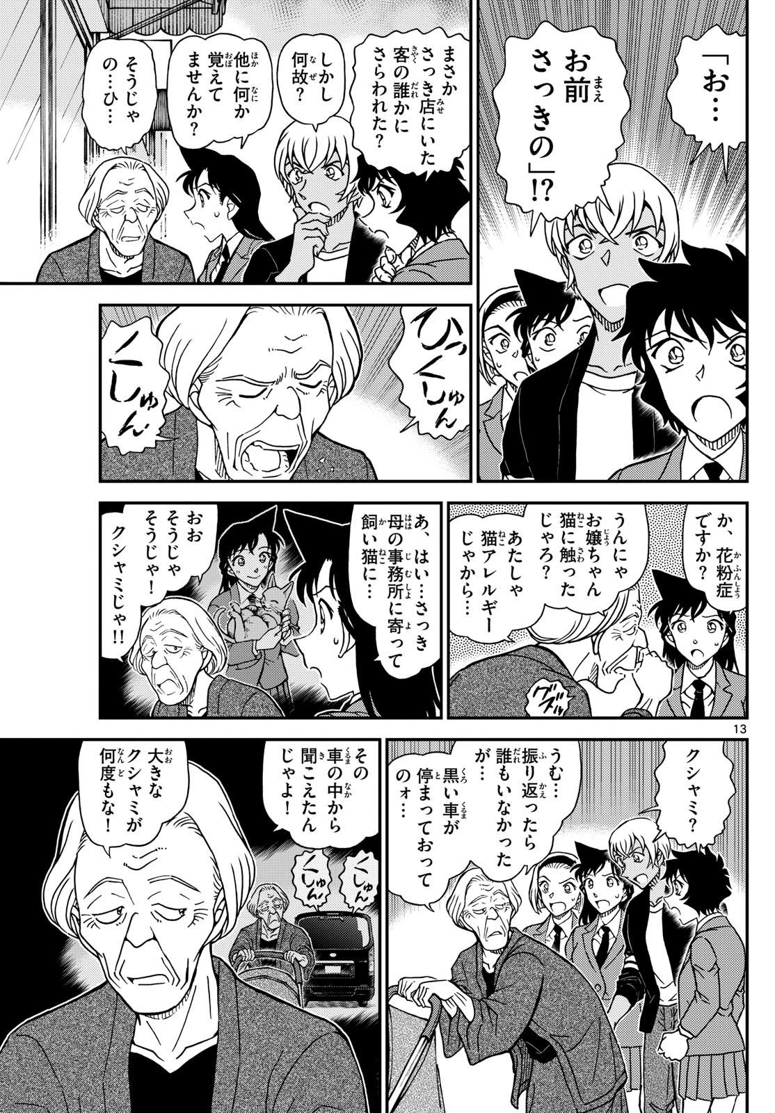 名探偵コナン 第1126話 - Page 14