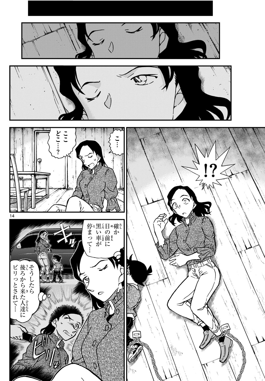 名探偵コナン 第1126話 - Page 15
