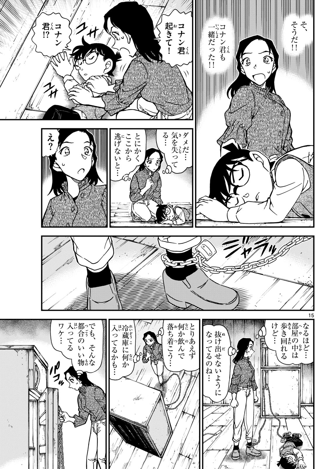 名探偵コナン 第1126話 - Page 16