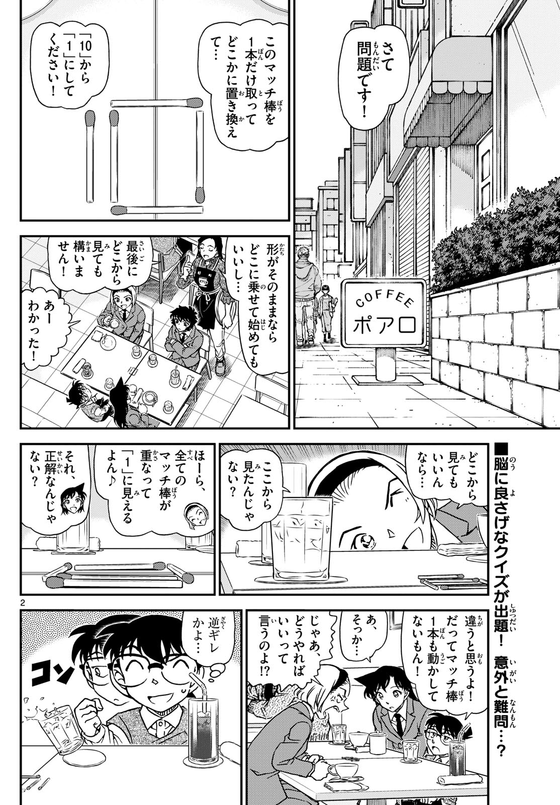 名探偵コナン 第1126話 - Page 3