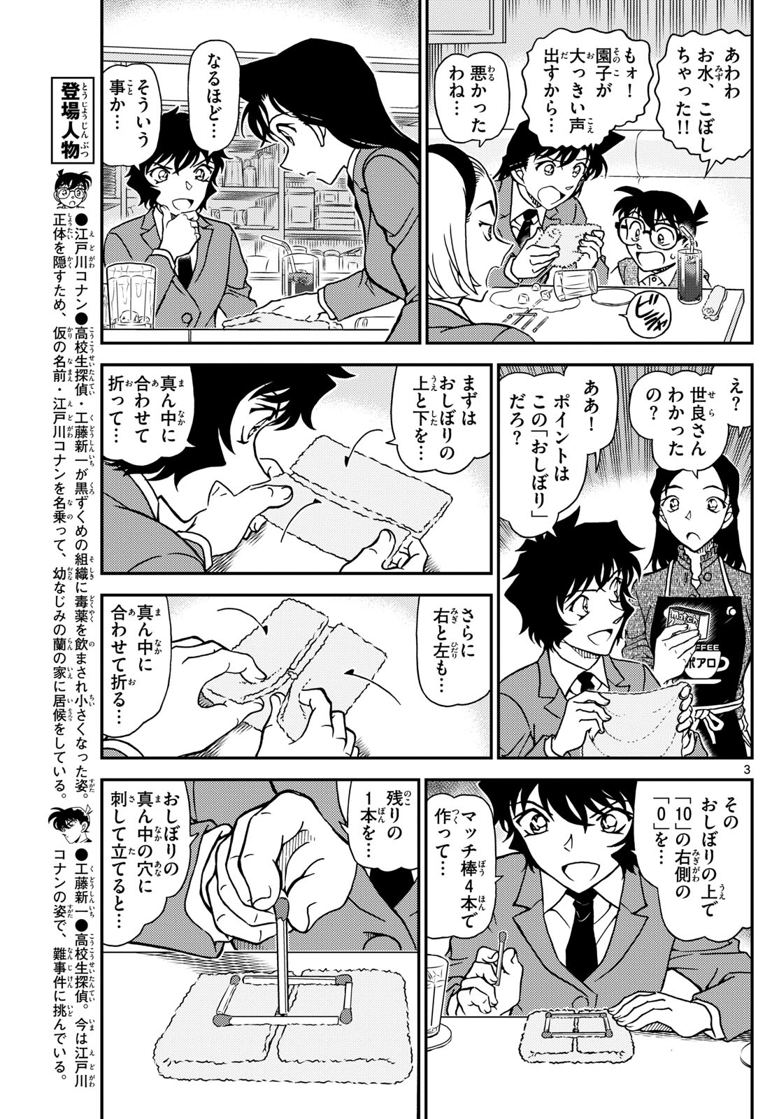 名探偵コナン 第1126話 - Page 4