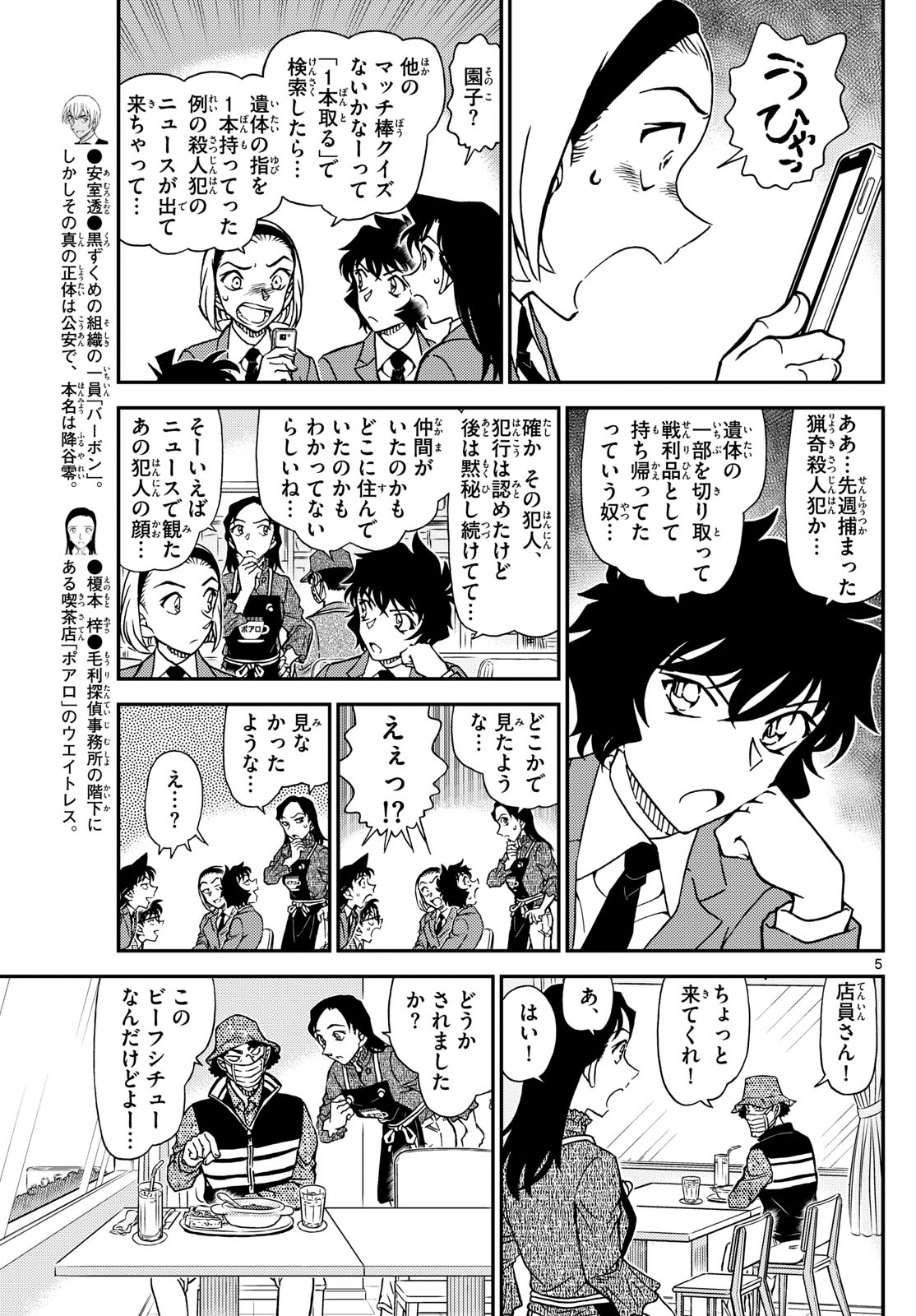名探偵コナン 第1126話 - Page 6