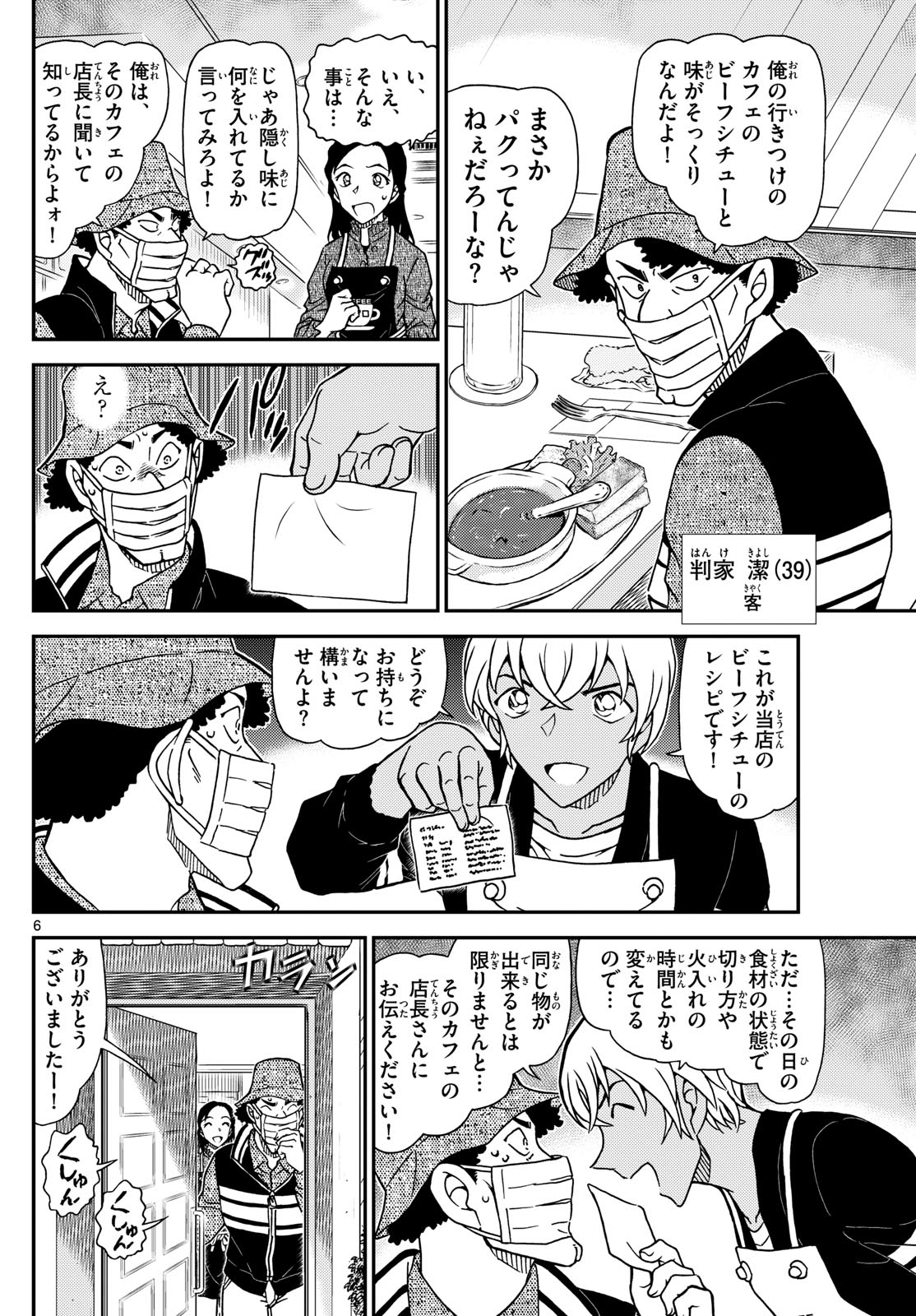 名探偵コナン 第1126話 - Page 7