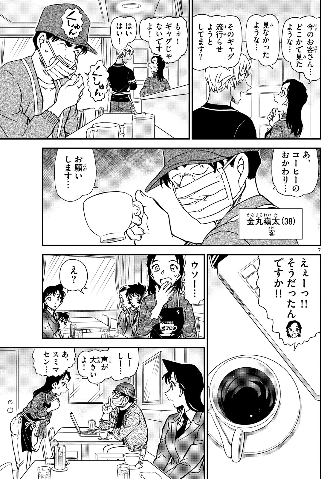 名探偵コナン 第1126話 - Page 8