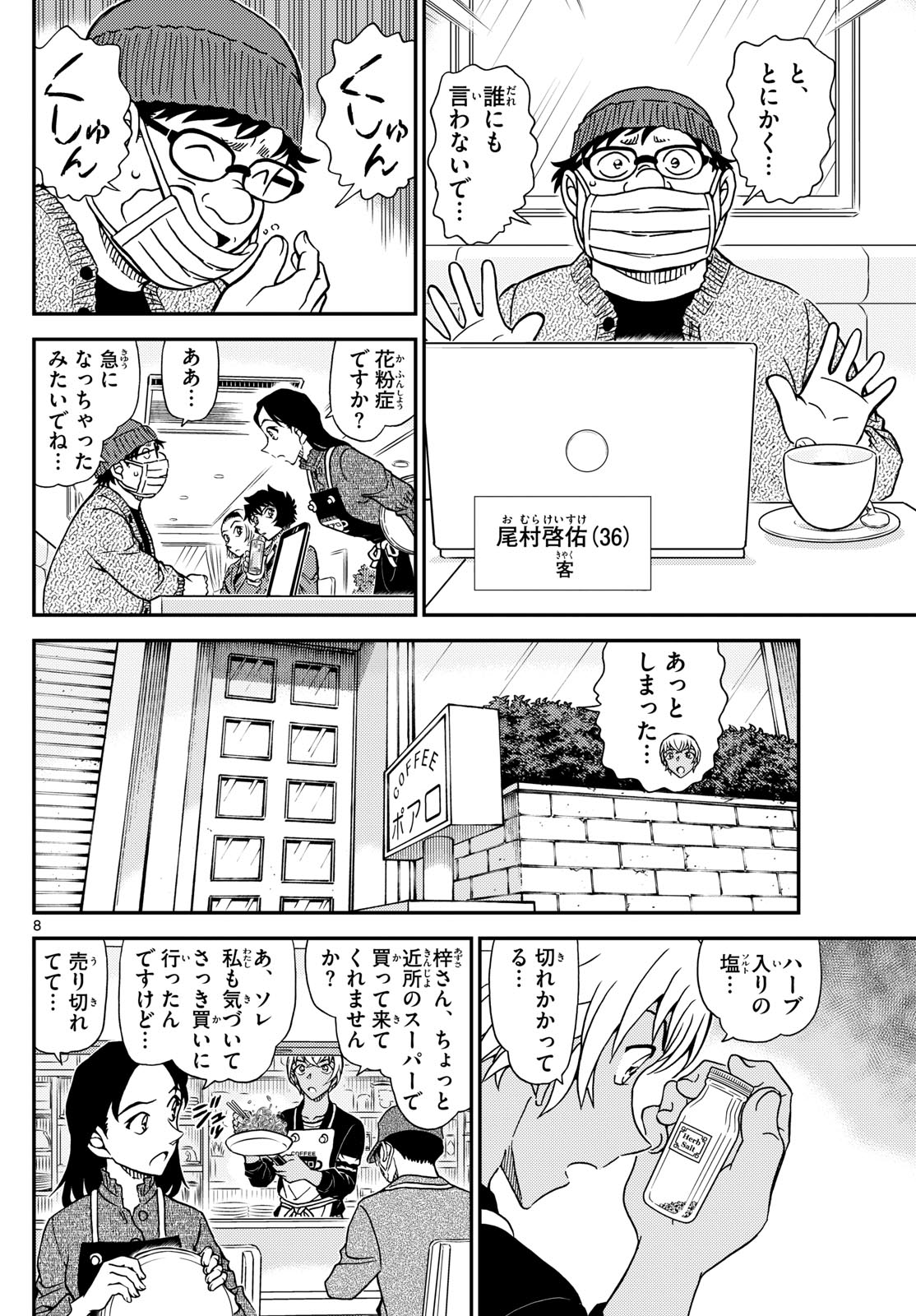 名探偵コナン 第1126話 - Page 9
