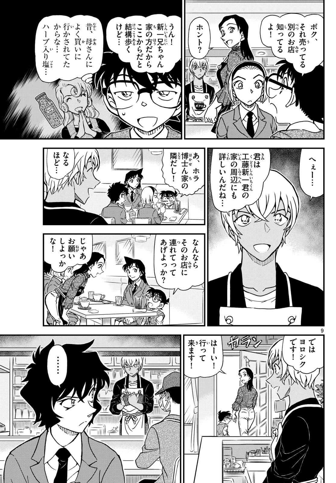 名探偵コナン 第1126話 - Page 10