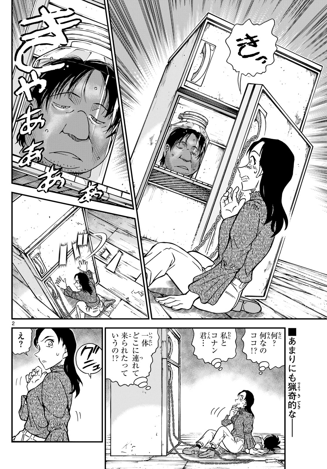 名探偵コナン 第1127話 - Page 2