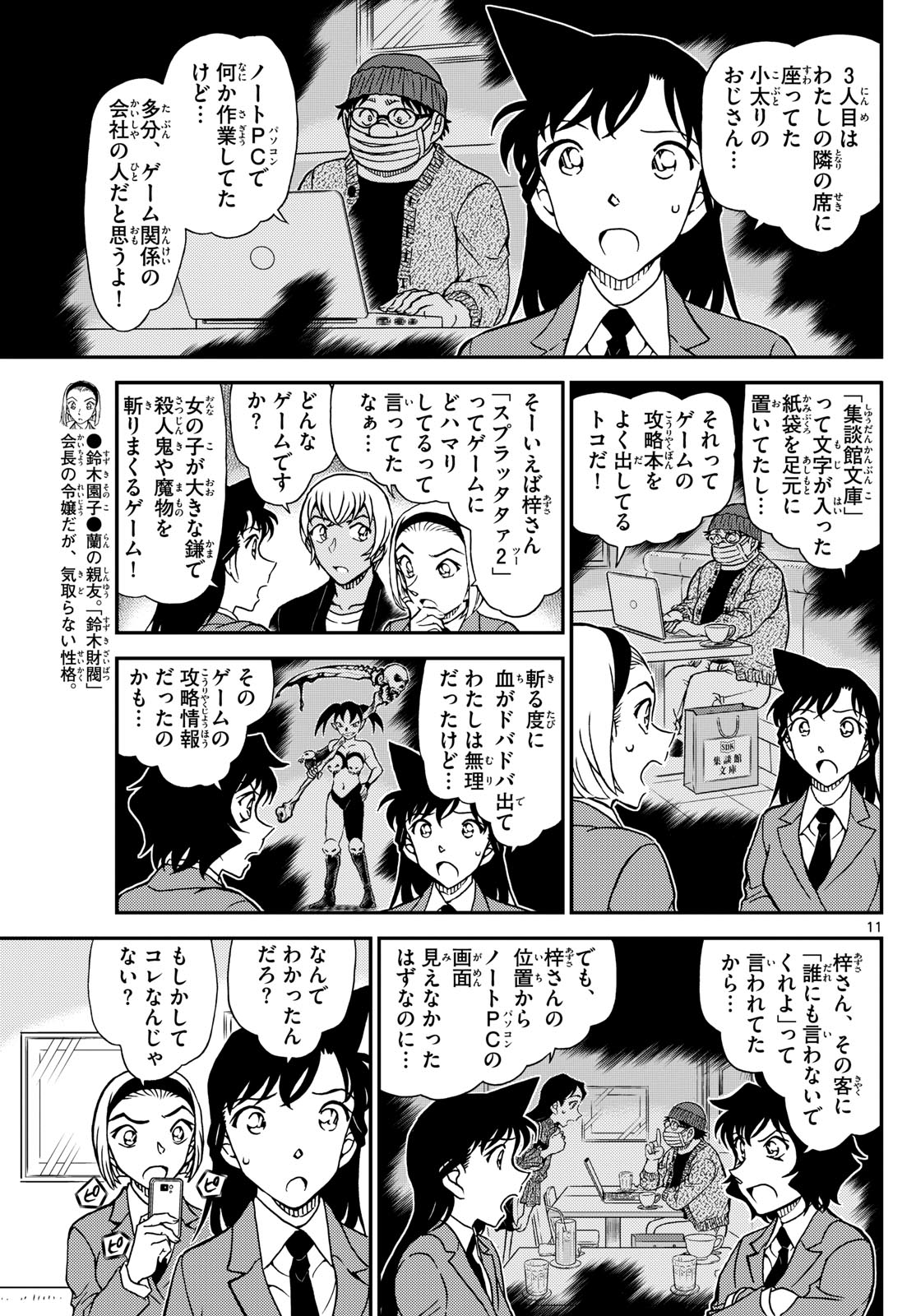名探偵コナン 第1127話 - Page 11