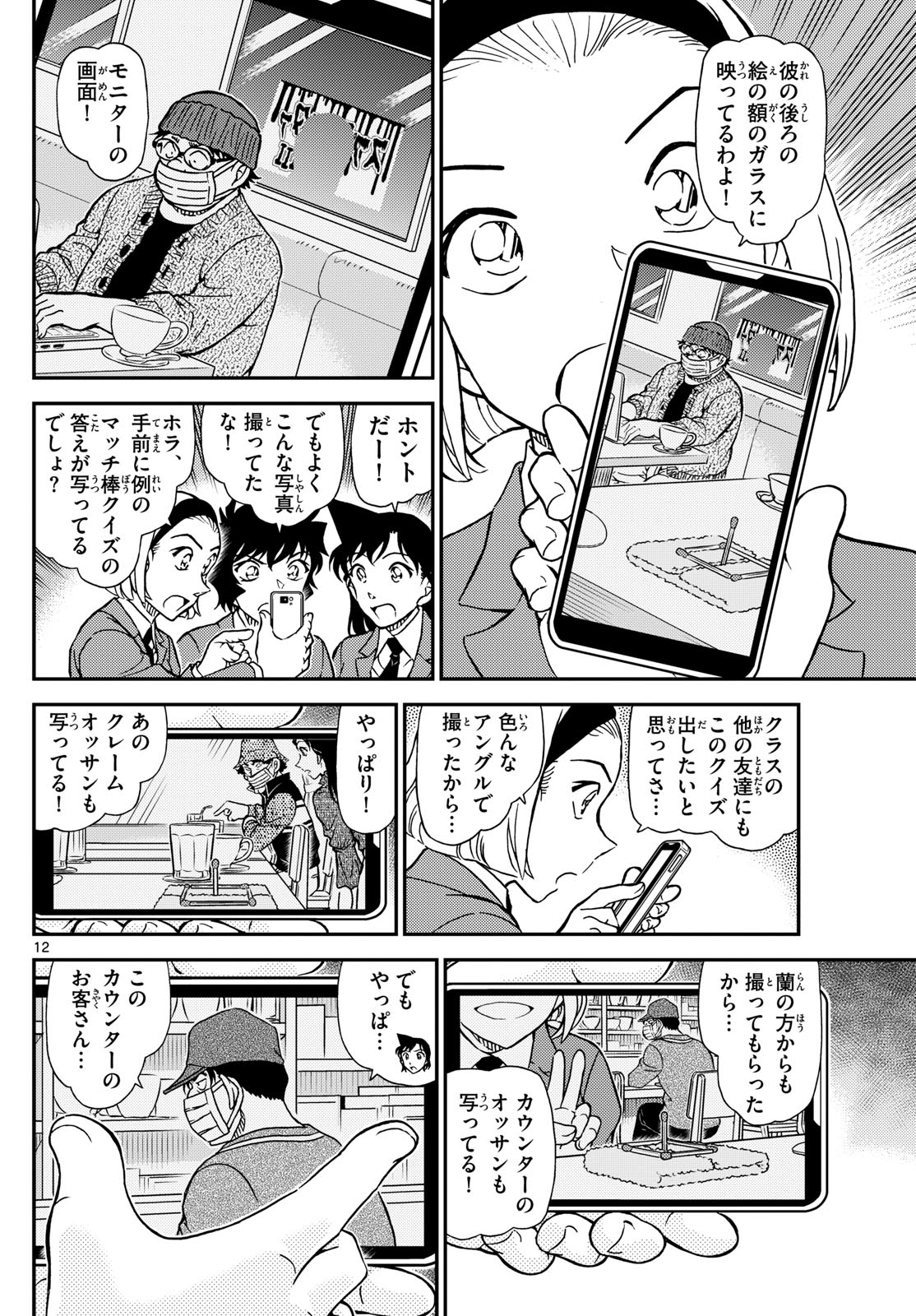 名探偵コナン 第1127話 - Page 12