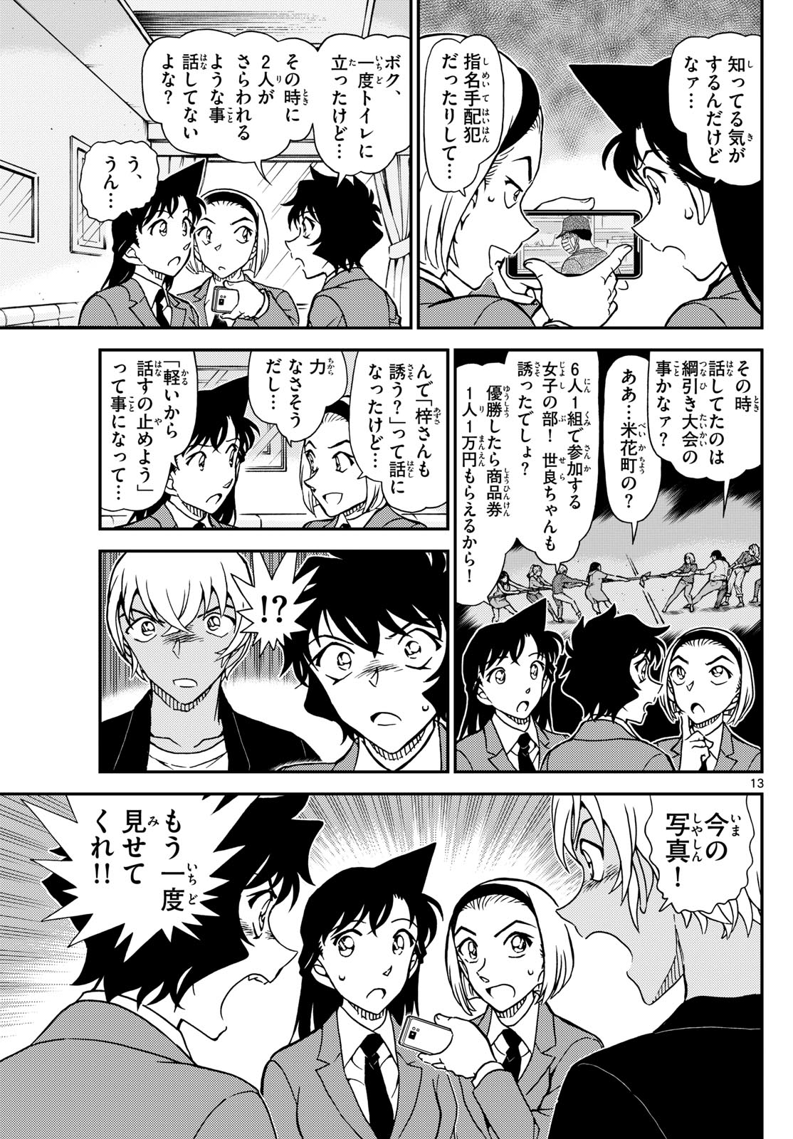 名探偵コナン 第1127話 - Page 13