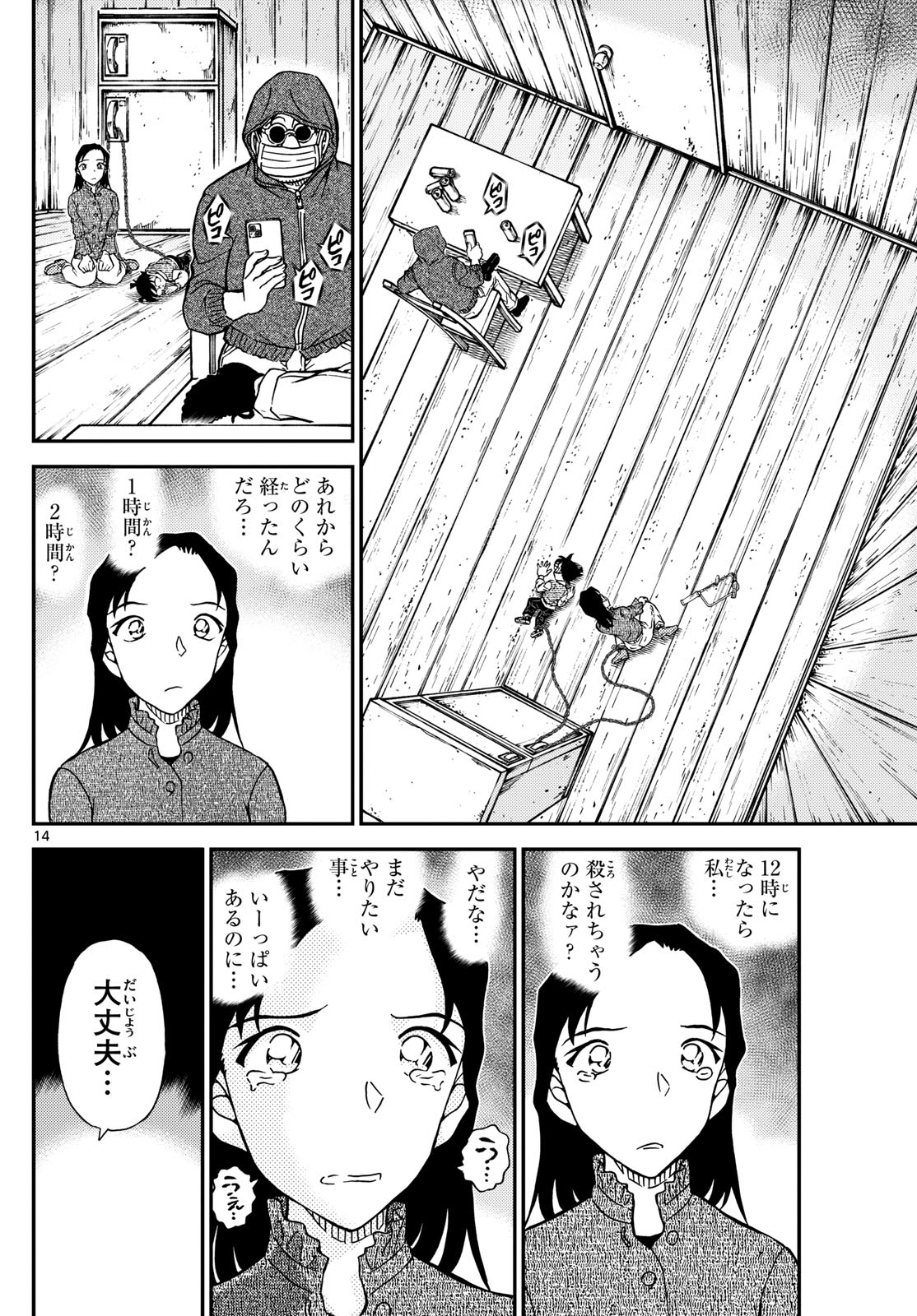 名探偵コナン 第1127話 - Page 14