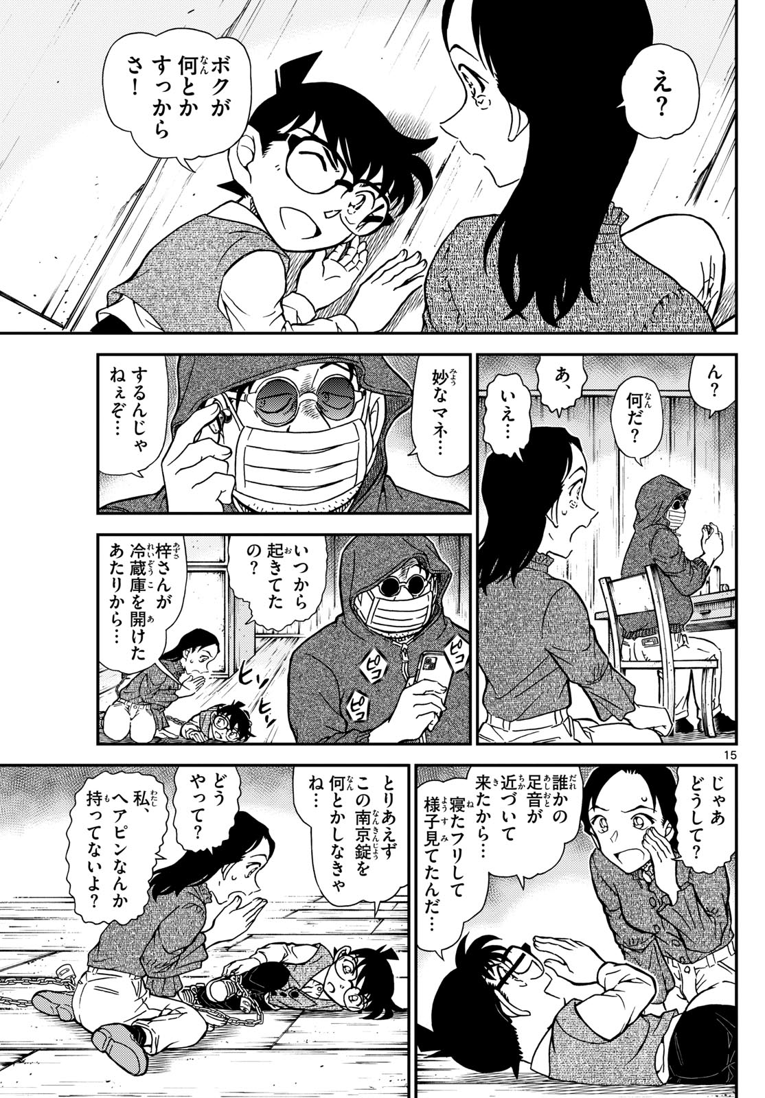 名探偵コナン 第1127話 - Page 15