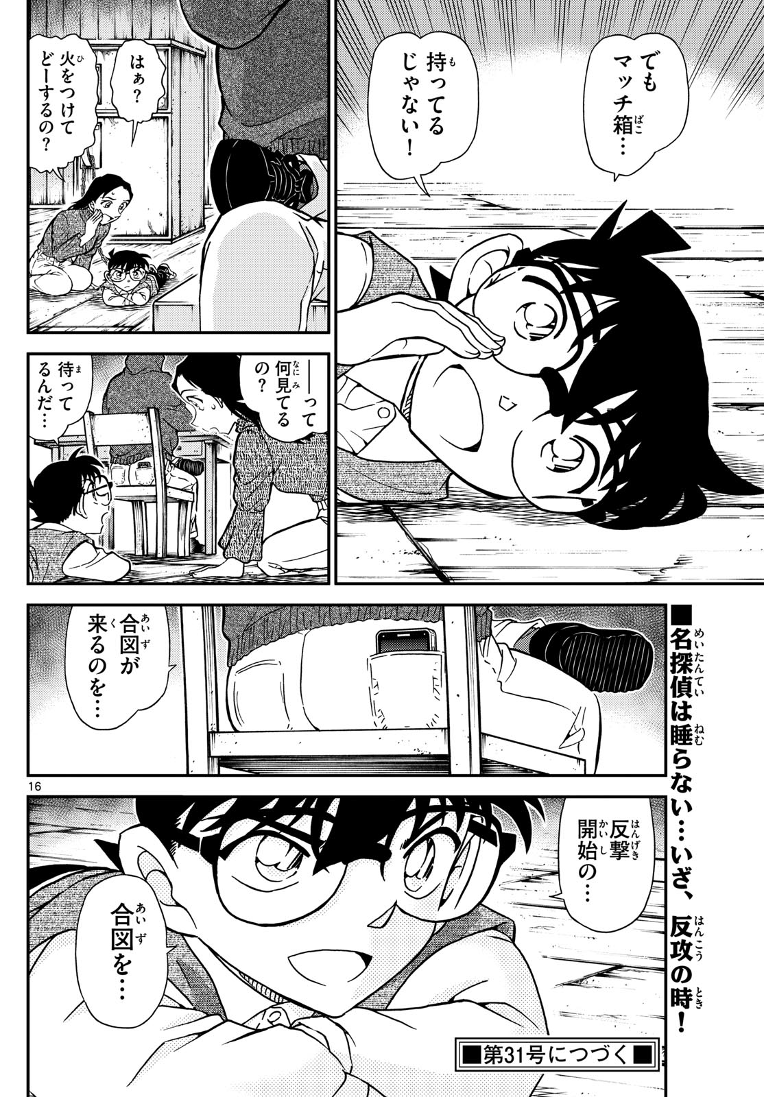 名探偵コナン 第1127話 - Page 16