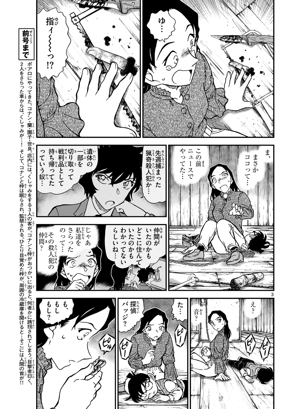 名探偵コナン 第1127話 - Page 3