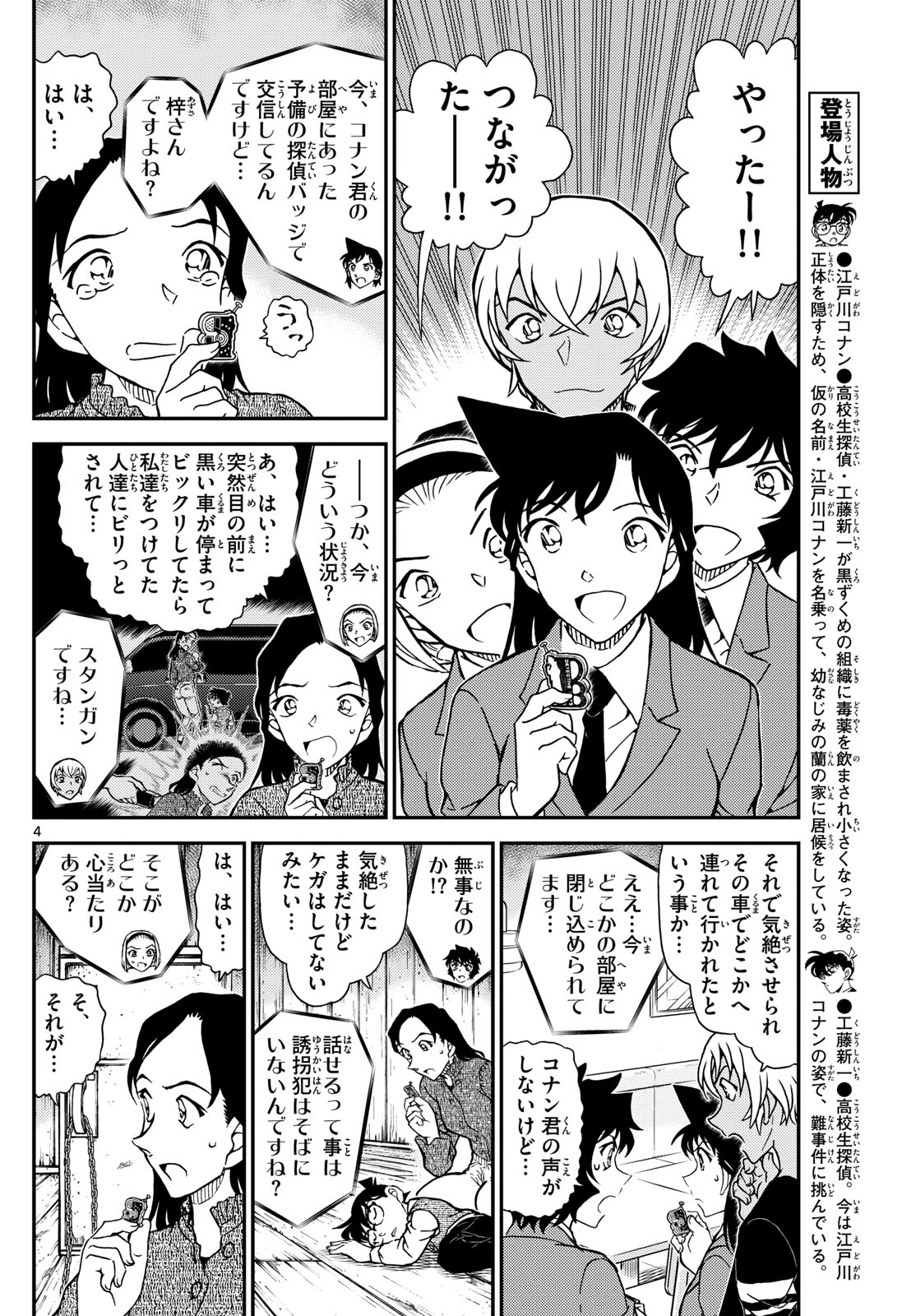 名探偵コナン 第1127話 - Page 4