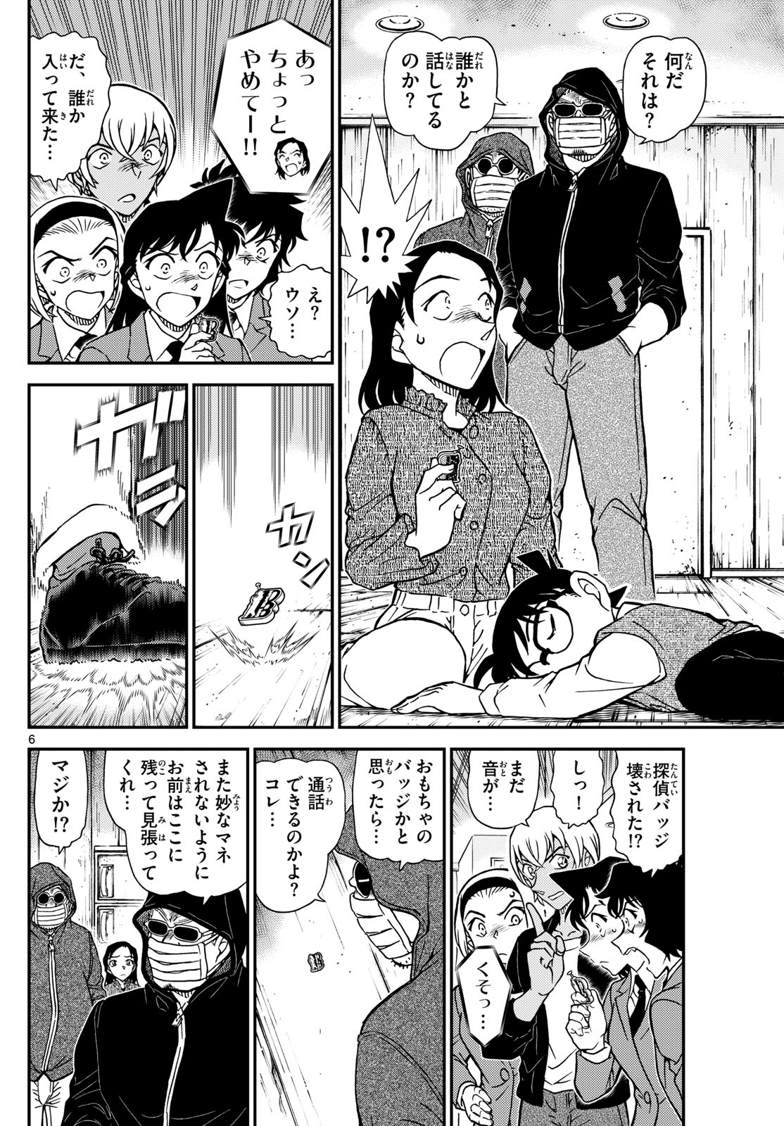名探偵コナン 第1127話 - Page 6