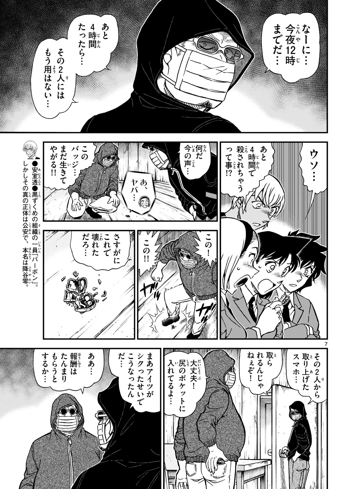 名探偵コナン 第1127話 - Page 7