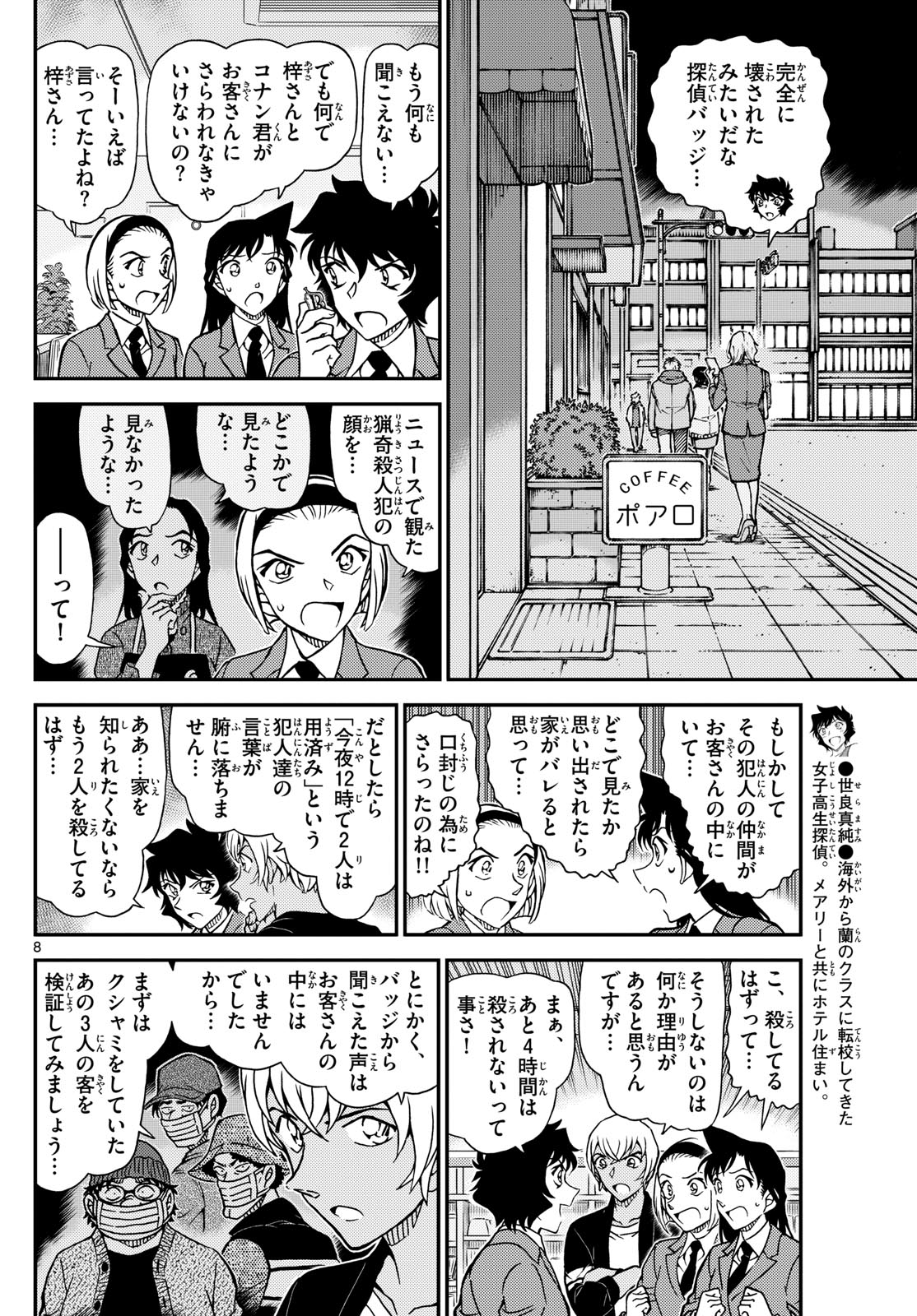 名探偵コナン 第1127話 - Page 8