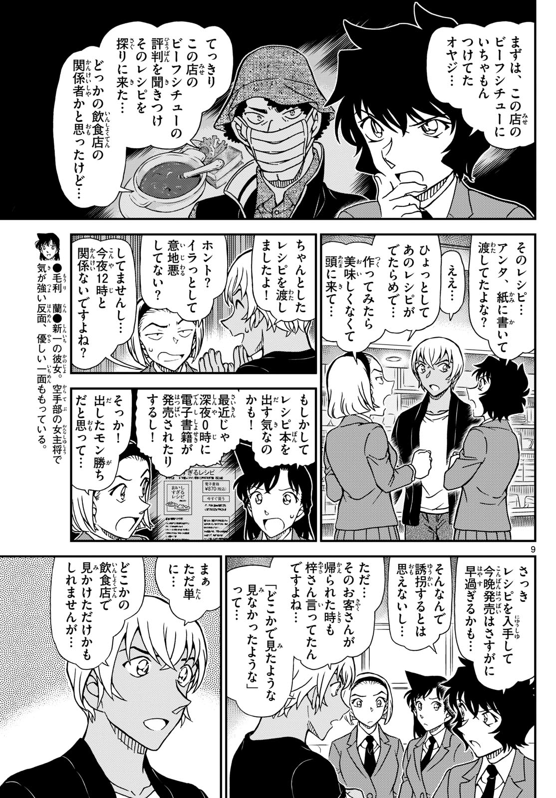 名探偵コナン 第1127話 - Page 9