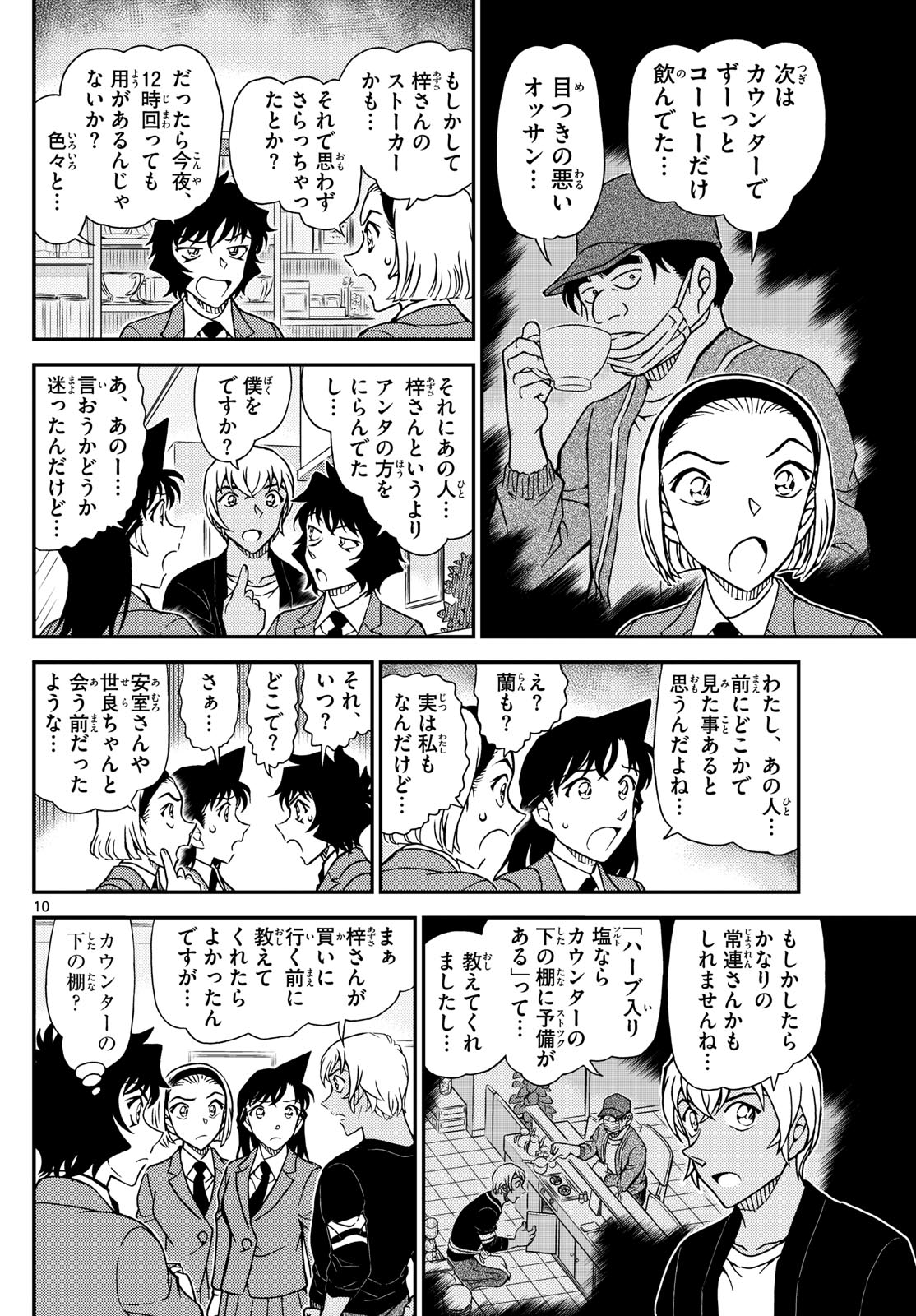 名探偵コナン 第1127話 - Page 10