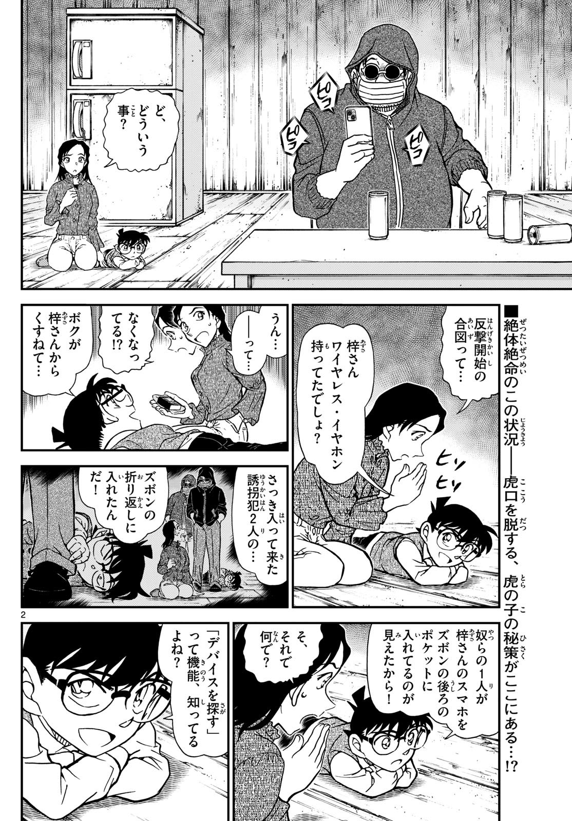 名探偵コナン 第1128話 - Page 2