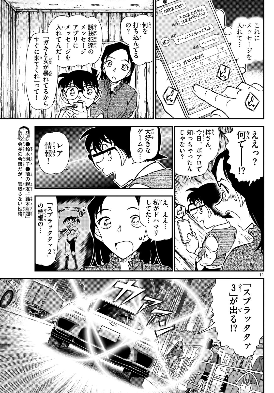 名探偵コナン 第1128話 - Page 11