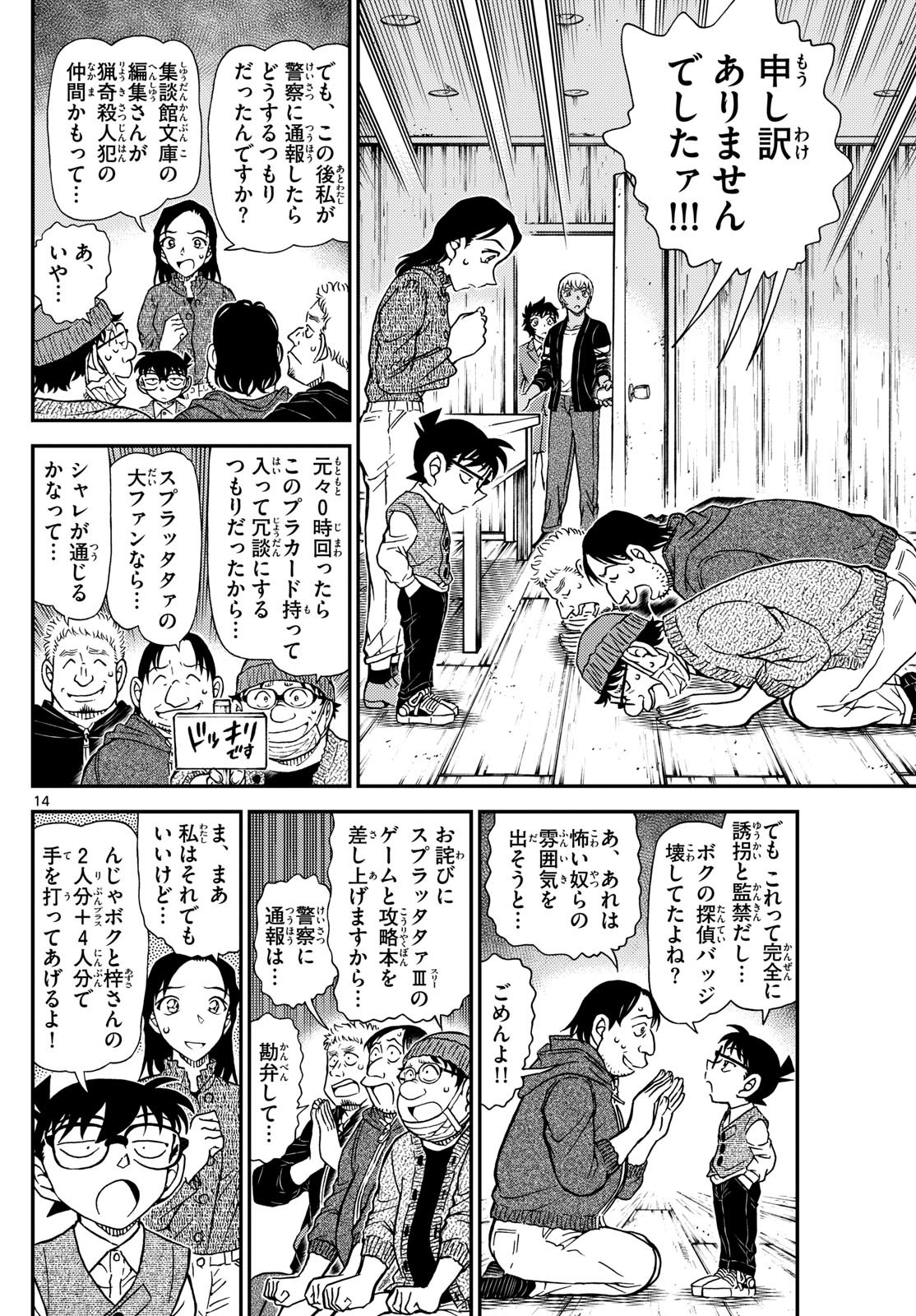 名探偵コナン 第1128話 - Page 14