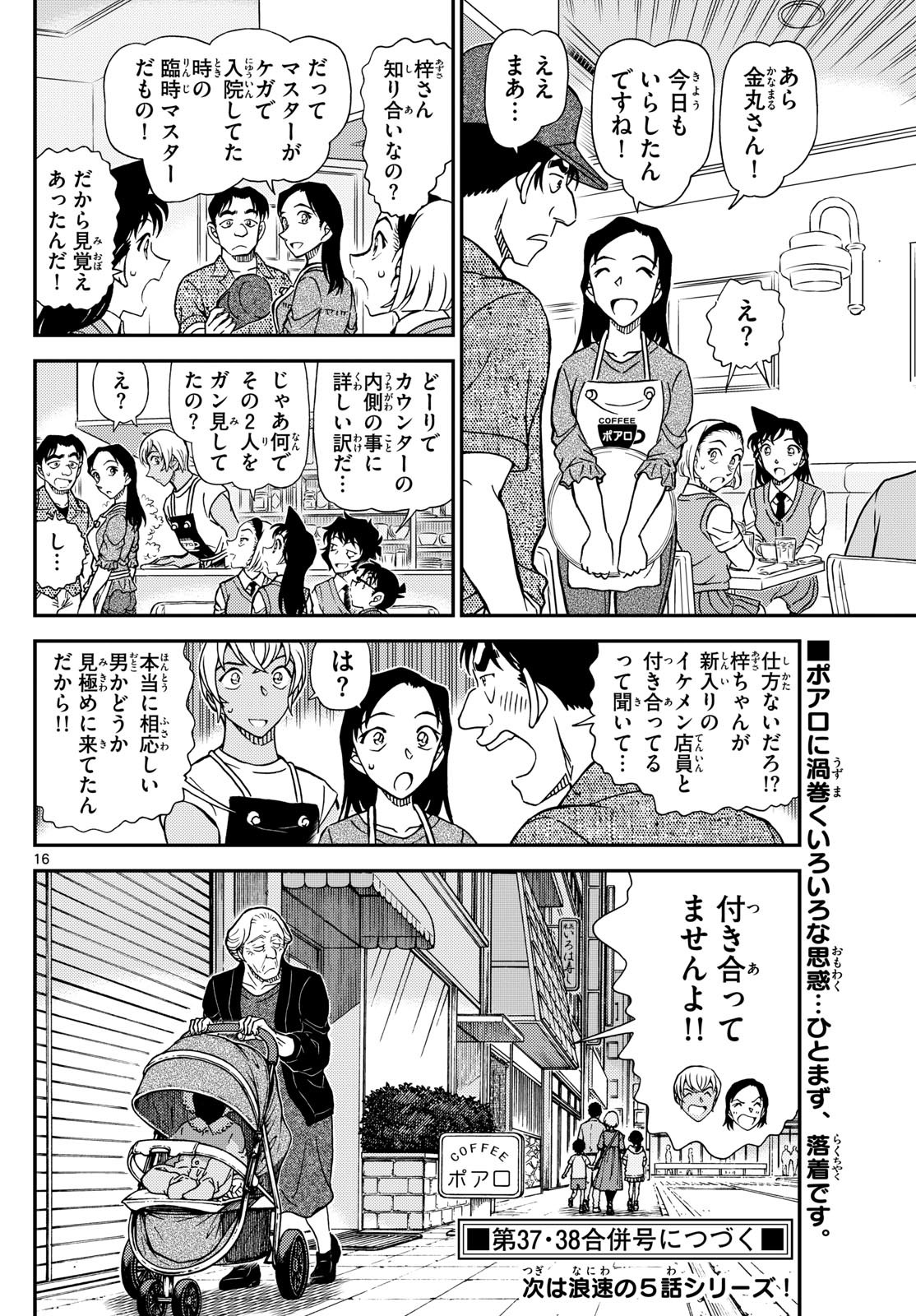名探偵コナン 第1128話 - Page 16