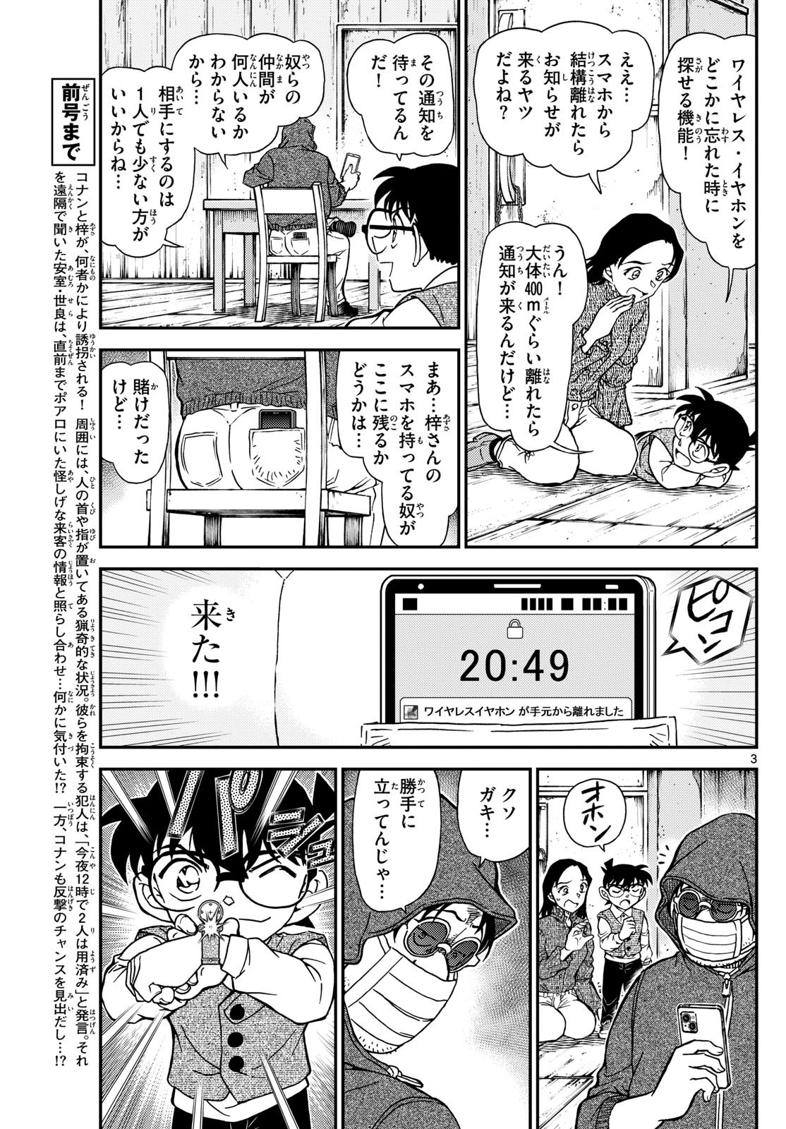 名探偵コナン 第1128話 - Page 3