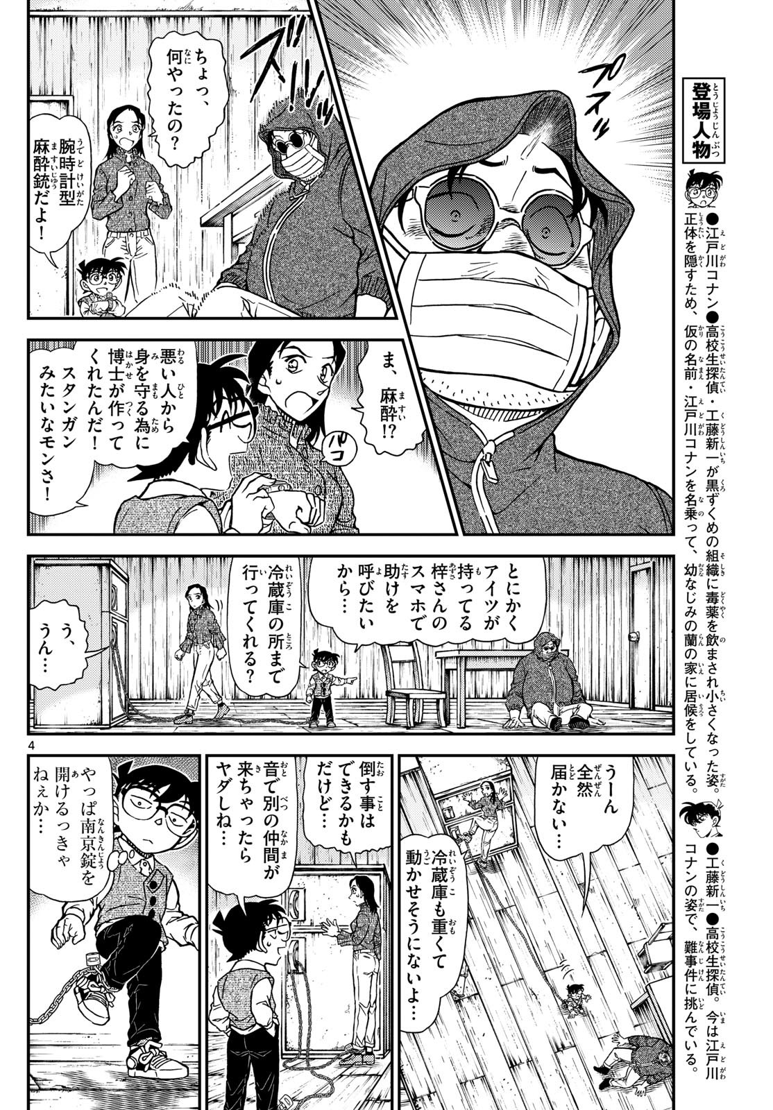 名探偵コナン 第1128話 - Page 4