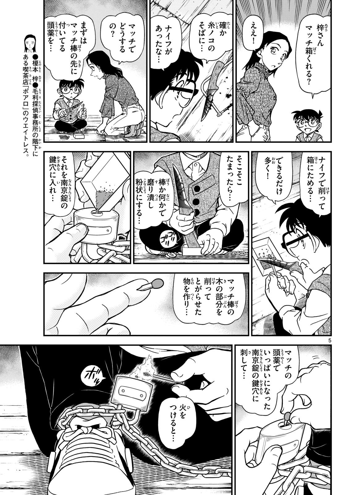 名探偵コナン 第1128話 - Page 5