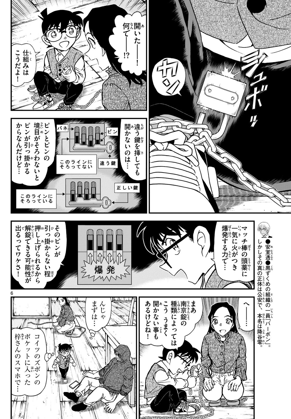 名探偵コナン 第1128話 - Page 6