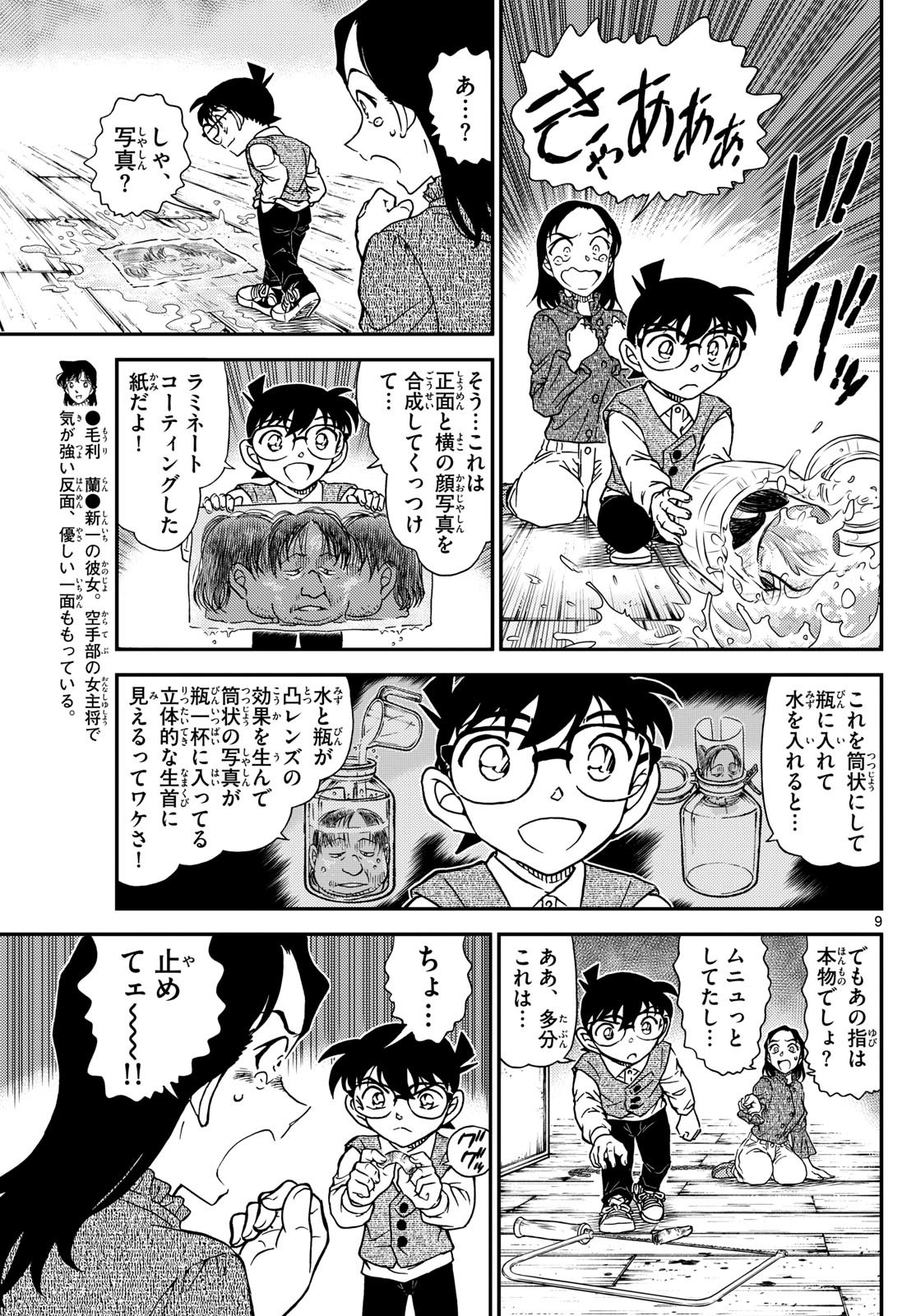 名探偵コナン 第1128話 - Page 9