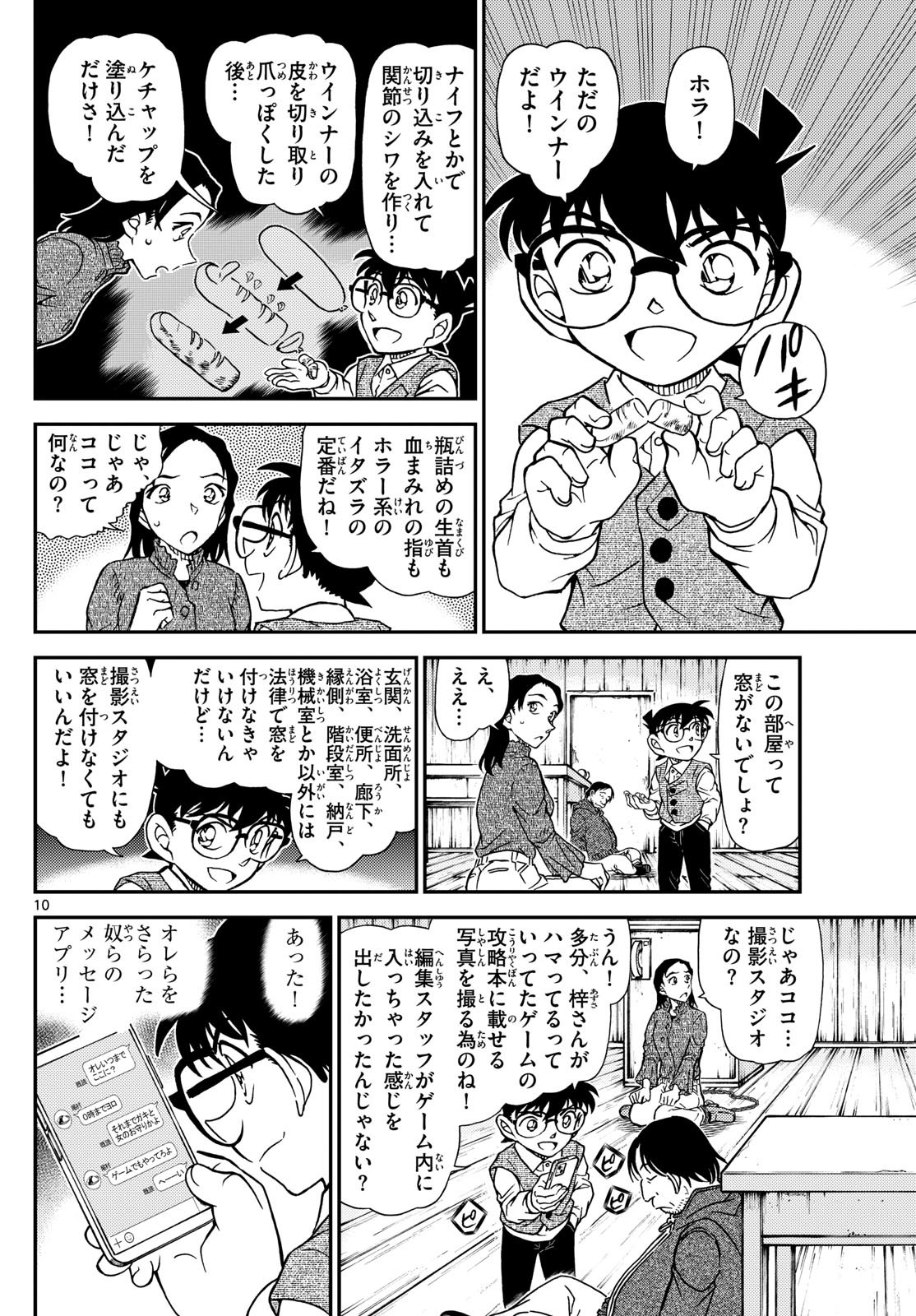 名探偵コナン 第1128話 - Page 10