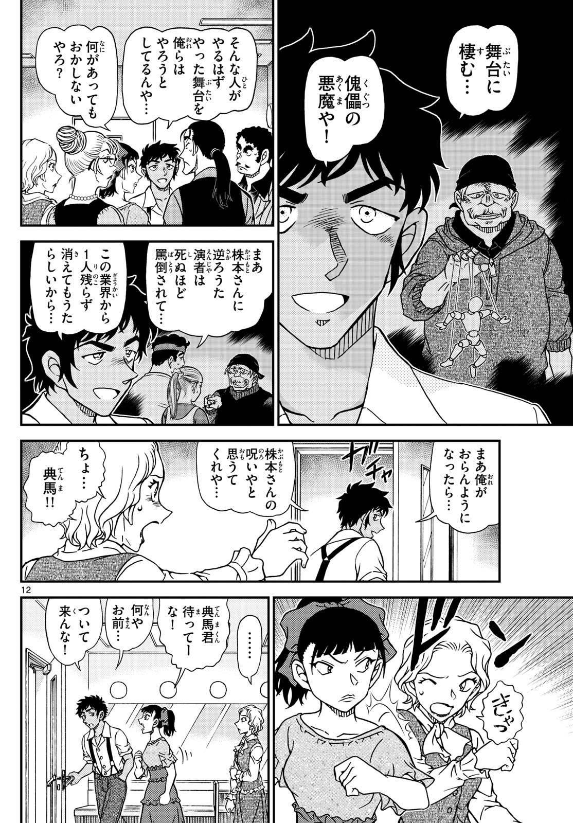 名探偵コナン 第1129話 - Page 13