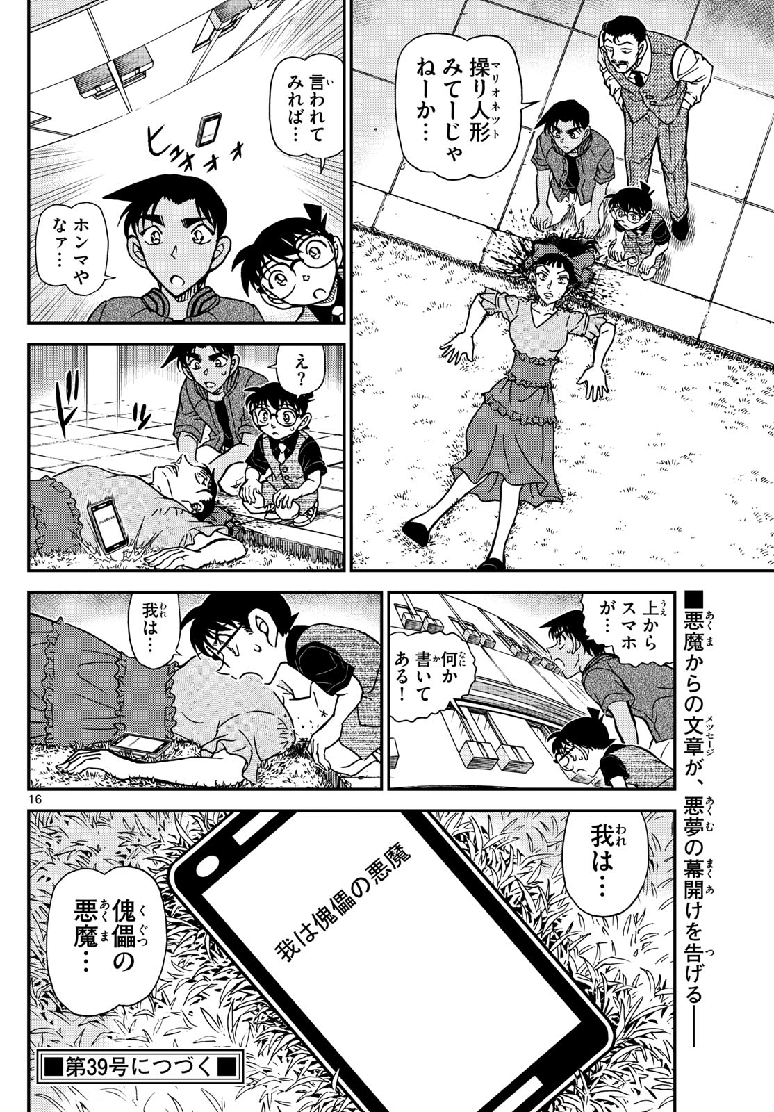 名探偵コナン 第1129話 - Page 17