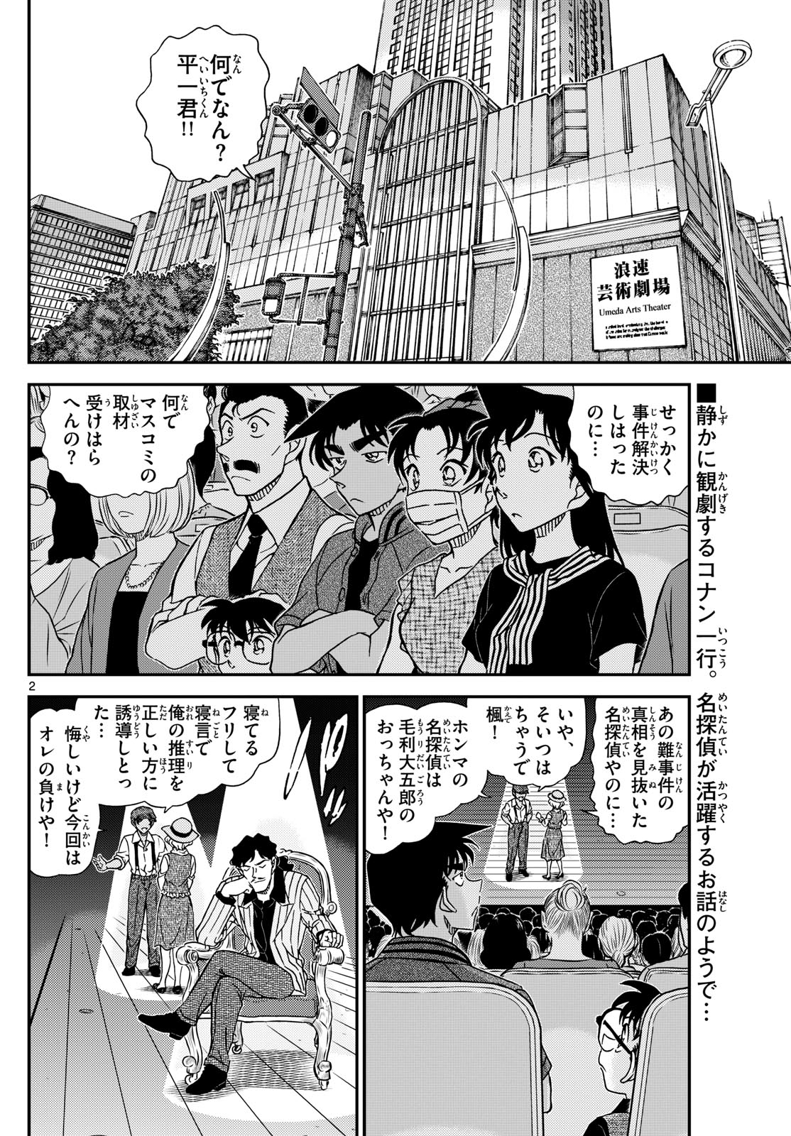 名探偵コナン 第1129話 - Page 3